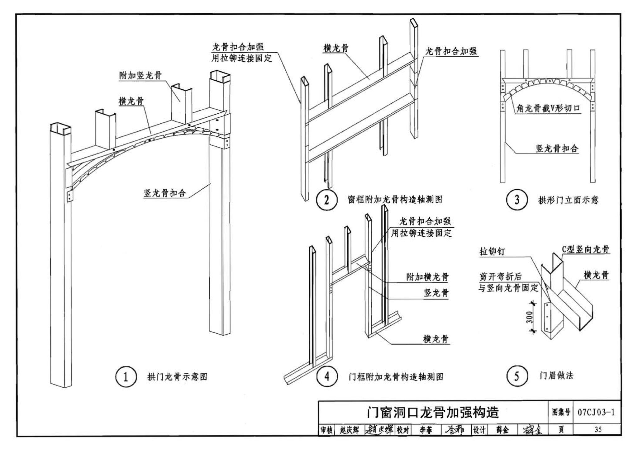 07CJ03-1--轻钢龙骨石膏板隔墙、吊顶（参考图集）