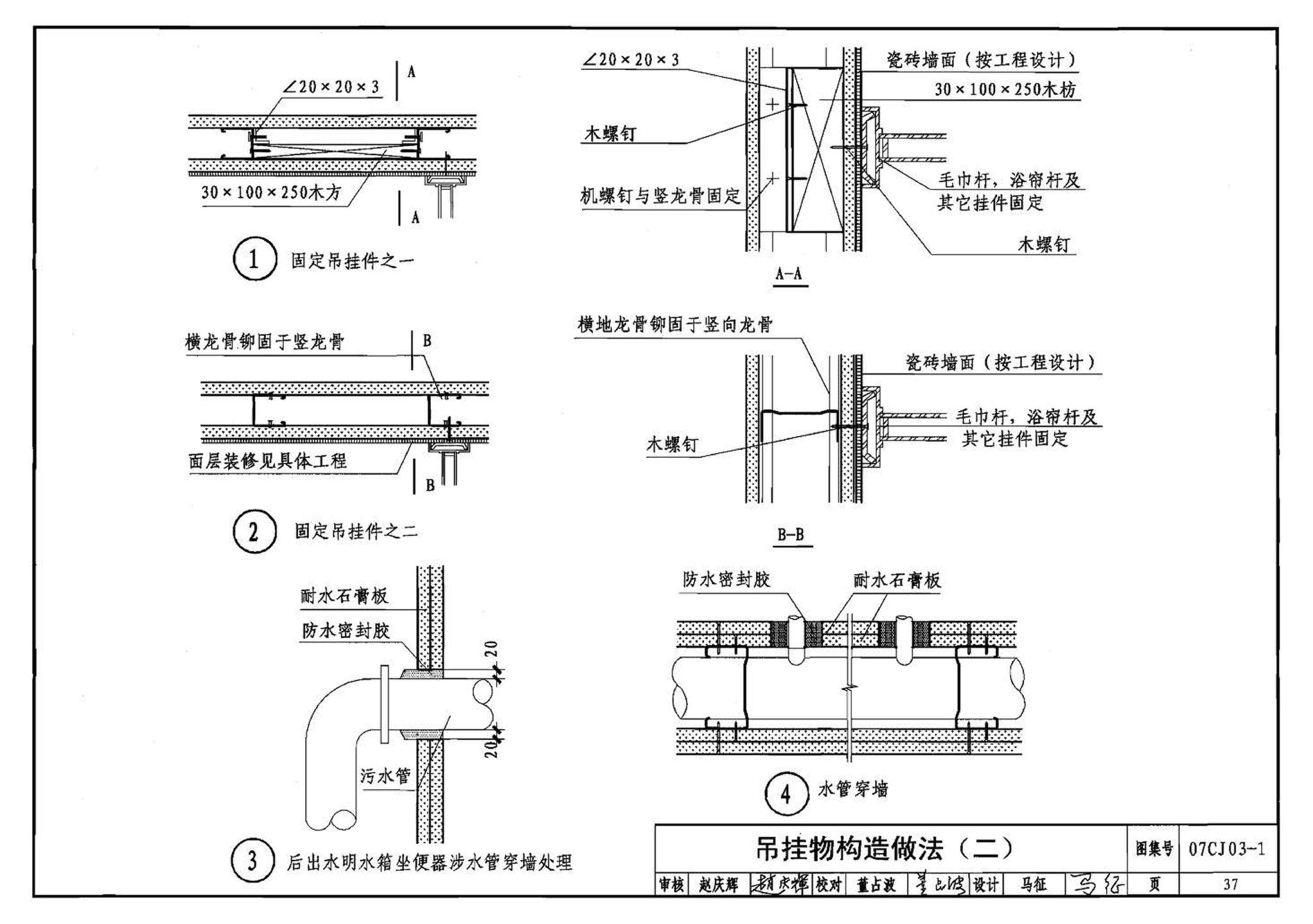 07CJ03-1--轻钢龙骨石膏板隔墙、吊顶（参考图集）