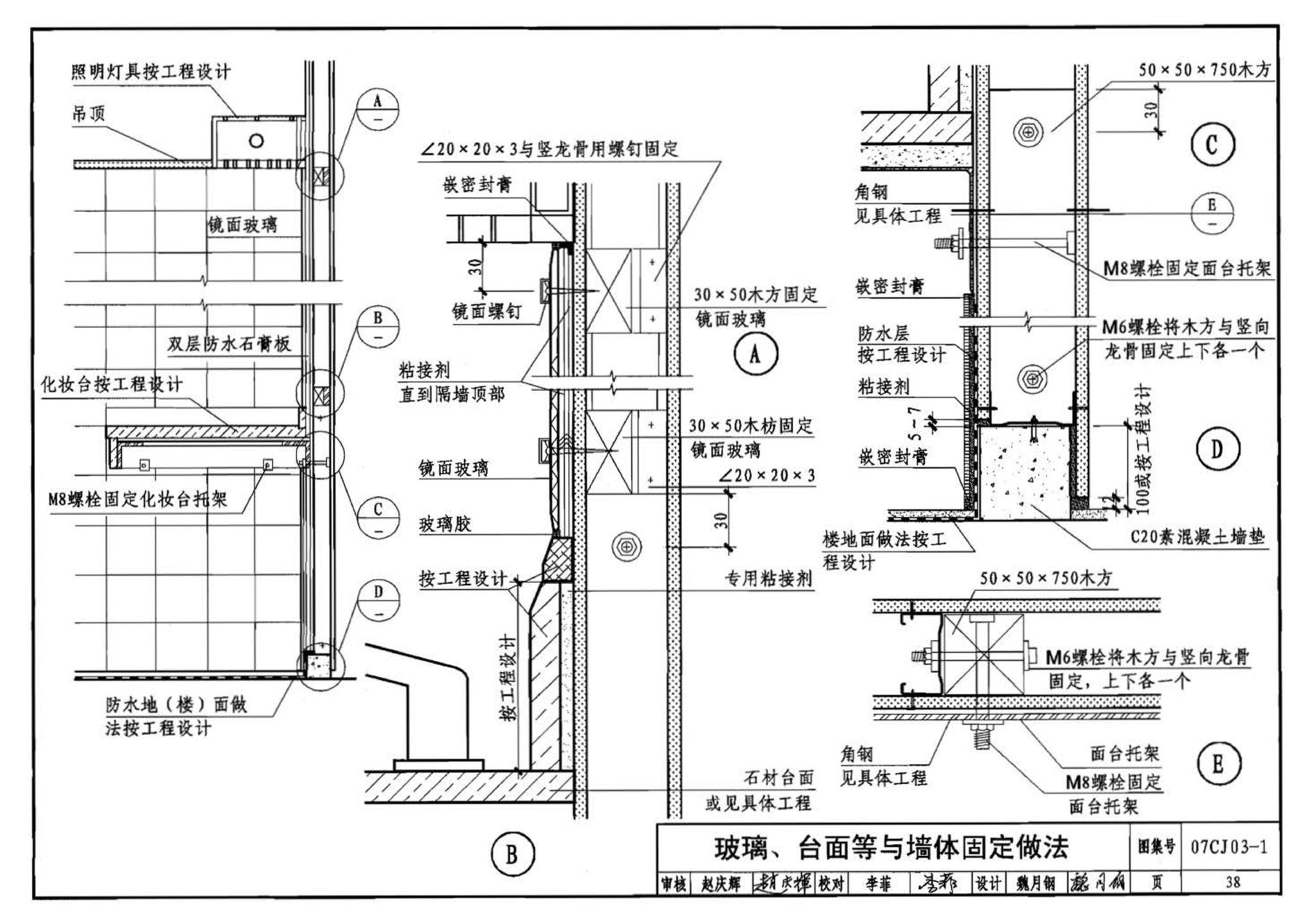 07CJ03-1--轻钢龙骨石膏板隔墙、吊顶（参考图集）