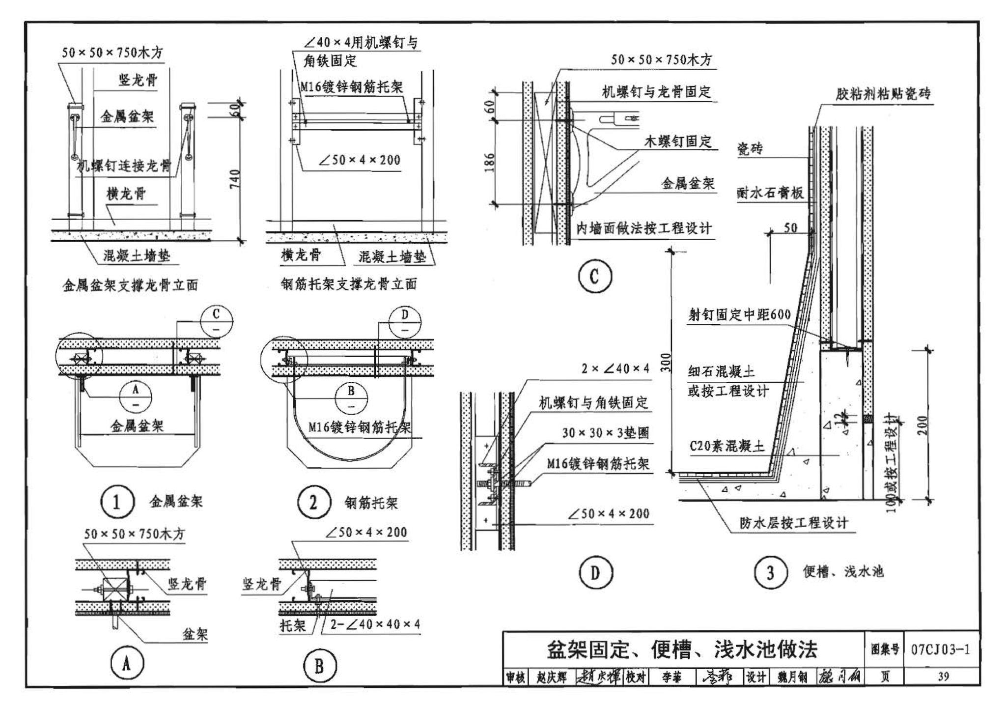 07CJ03-1--轻钢龙骨石膏板隔墙、吊顶（参考图集）