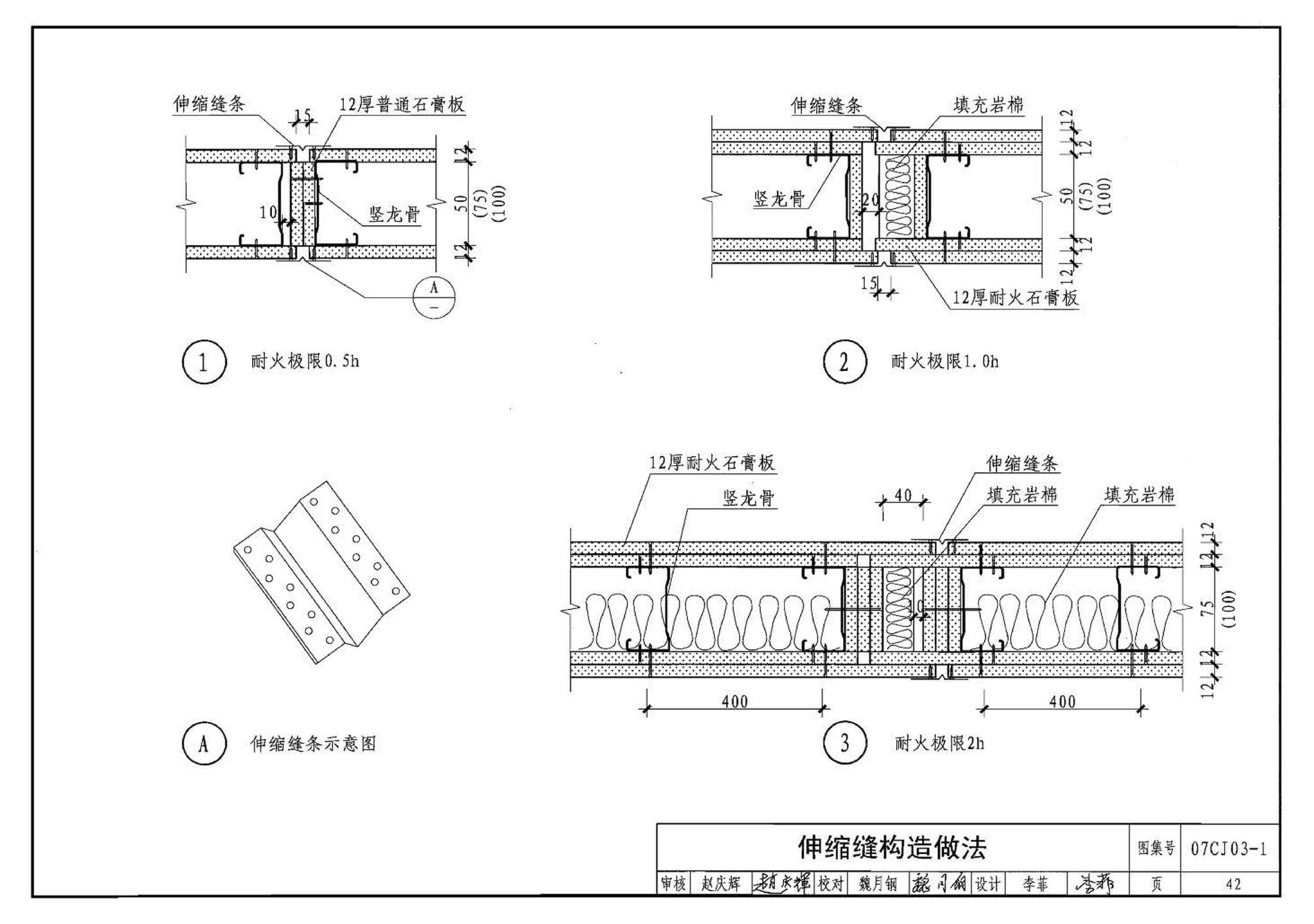 07CJ03-1--轻钢龙骨石膏板隔墙、吊顶（参考图集）