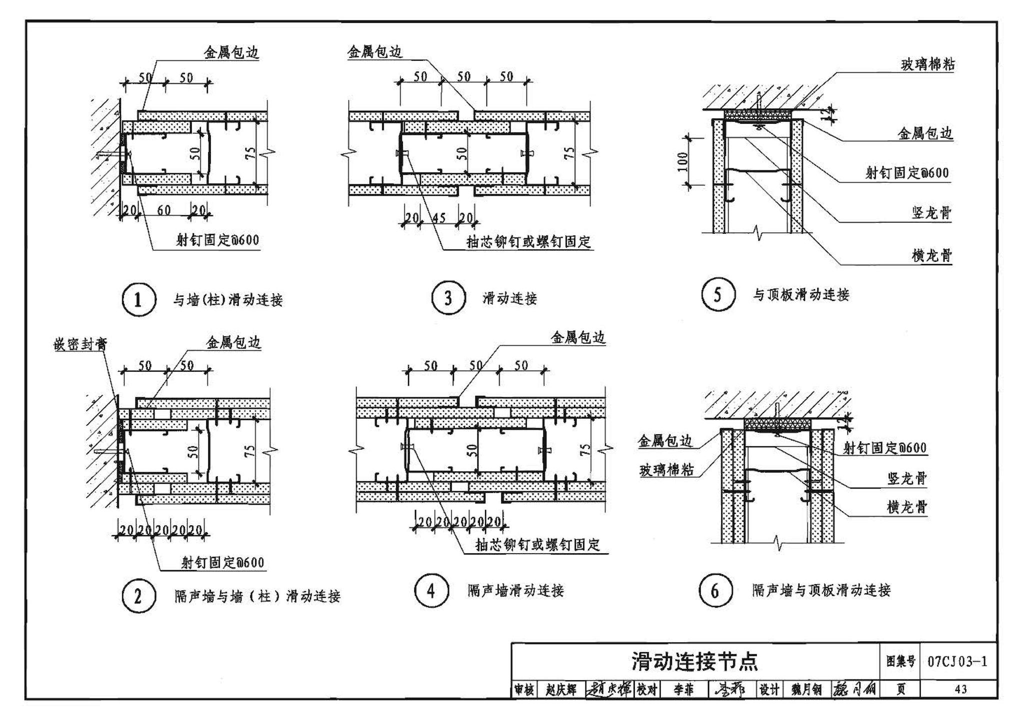 07CJ03-1--轻钢龙骨石膏板隔墙、吊顶（参考图集）