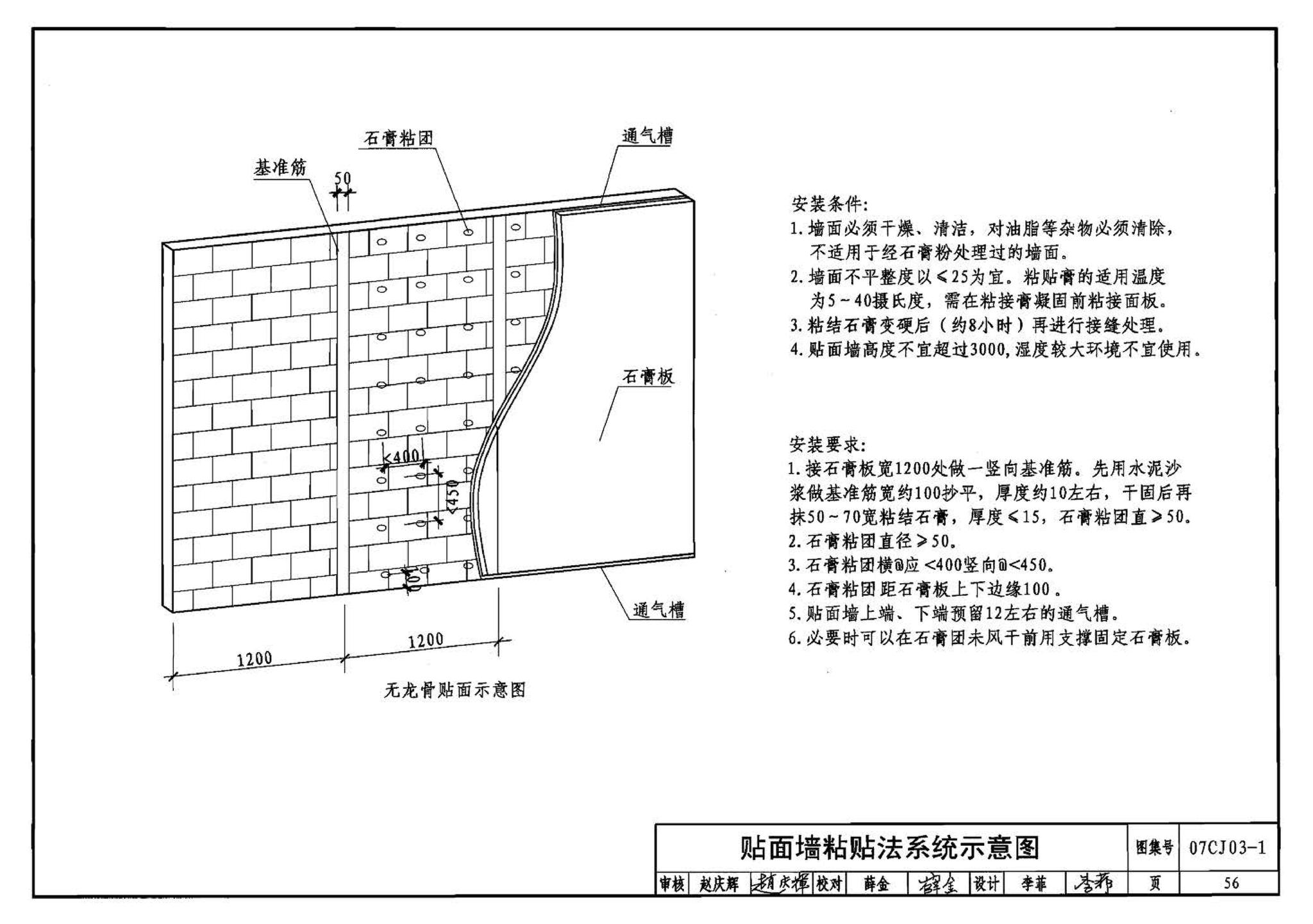 07CJ03-1--轻钢龙骨石膏板隔墙、吊顶（参考图集）