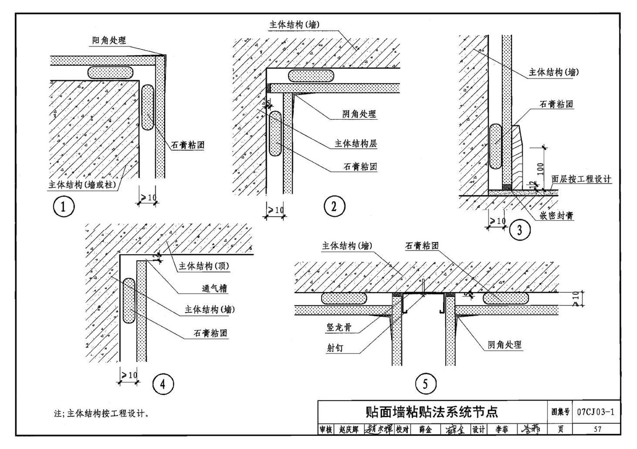 07CJ03-1--轻钢龙骨石膏板隔墙、吊顶（参考图集）