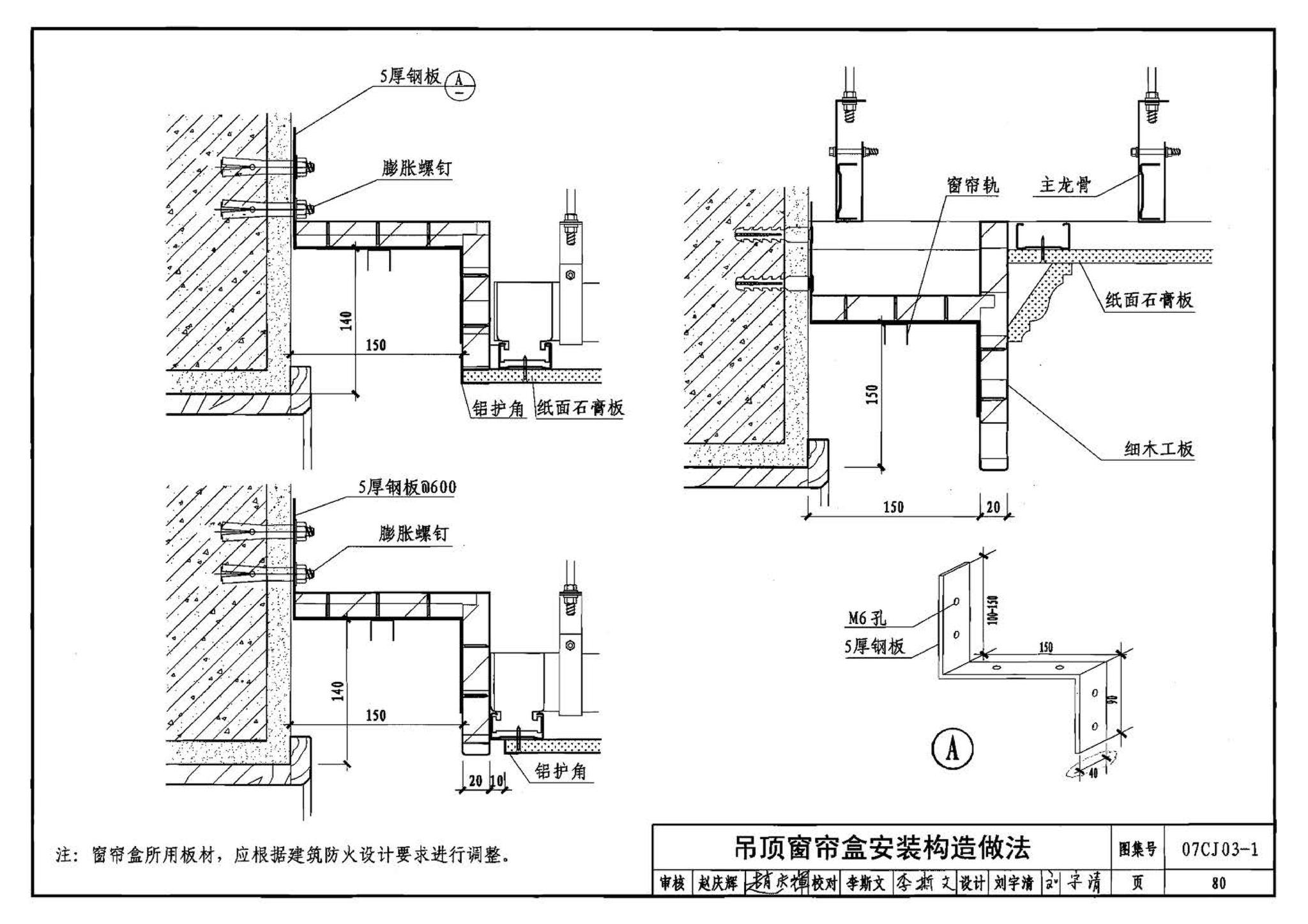 07CJ03-1--轻钢龙骨石膏板隔墙、吊顶（参考图集）