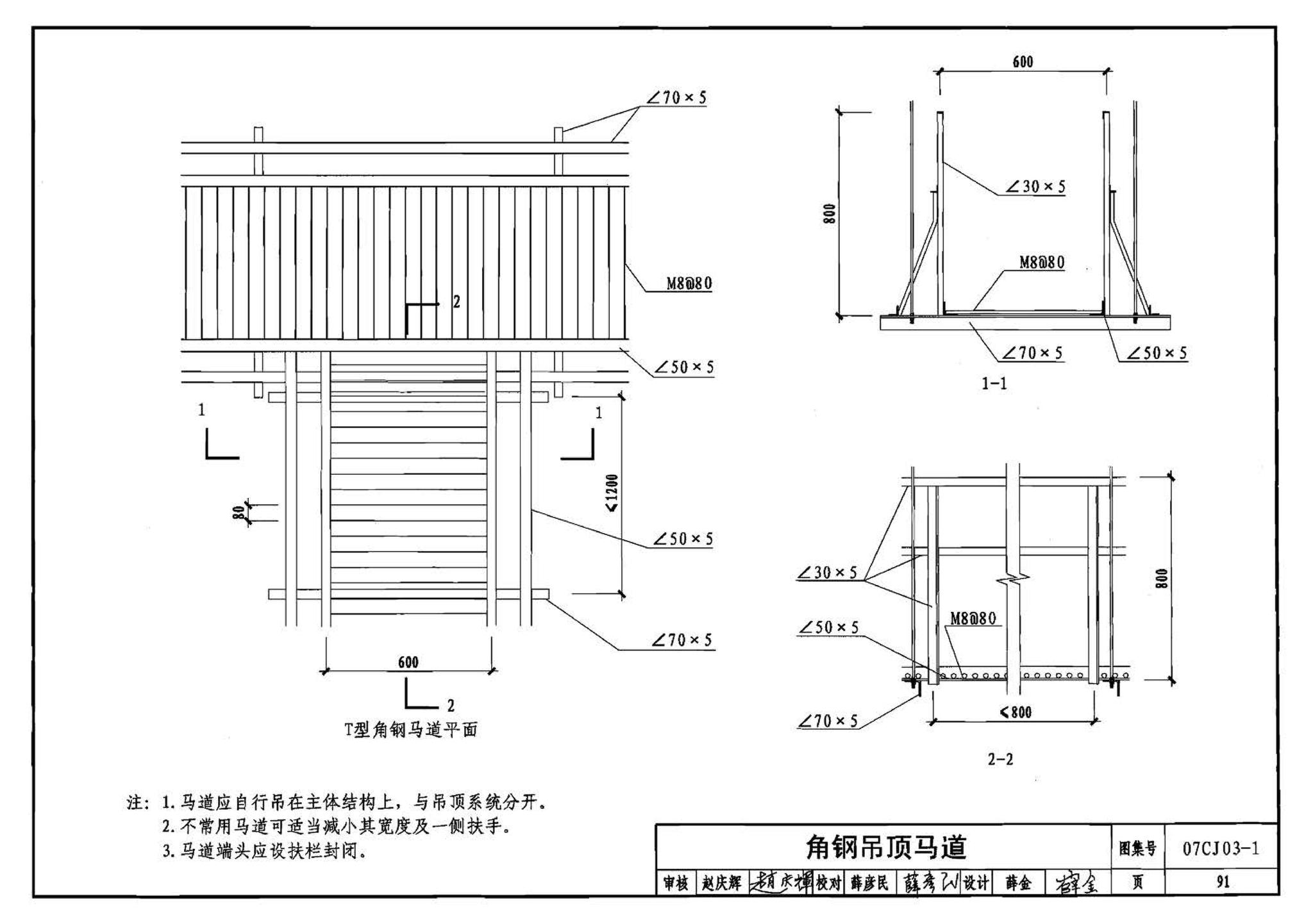 07CJ03-1--轻钢龙骨石膏板隔墙、吊顶（参考图集）