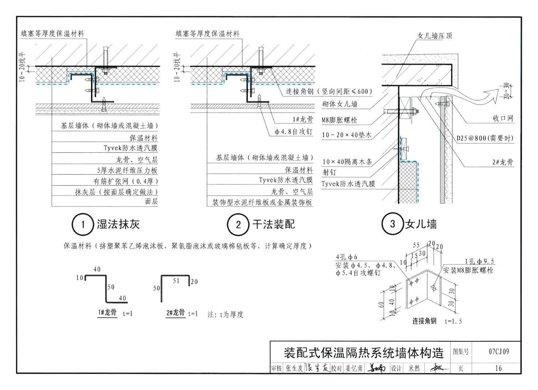 07CJ09--防水透气膜建筑构造-特卫强防水透汽材料（参考图集）