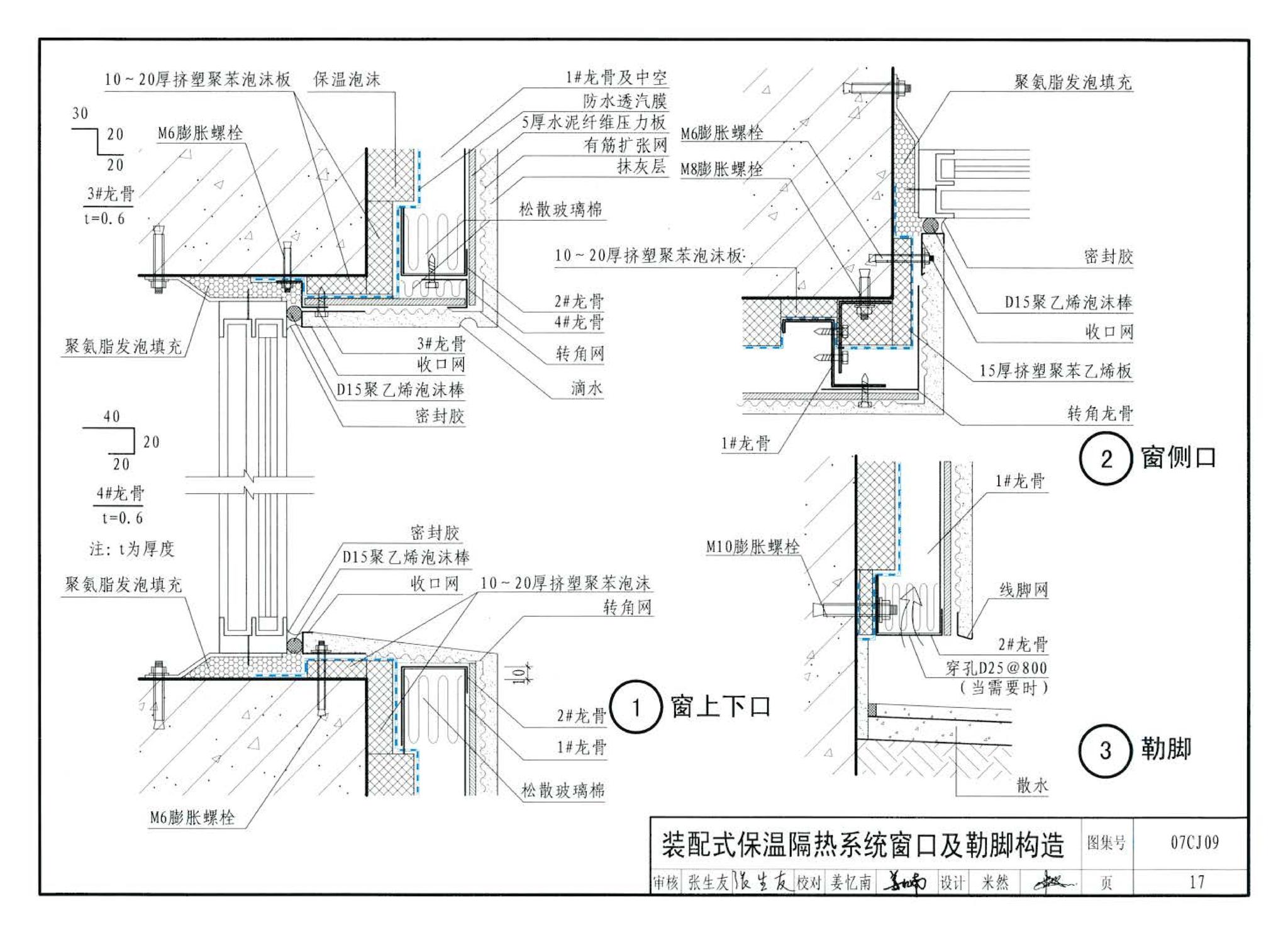 07CJ09--防水透气膜建筑构造-特卫强防水透汽材料（参考图集）