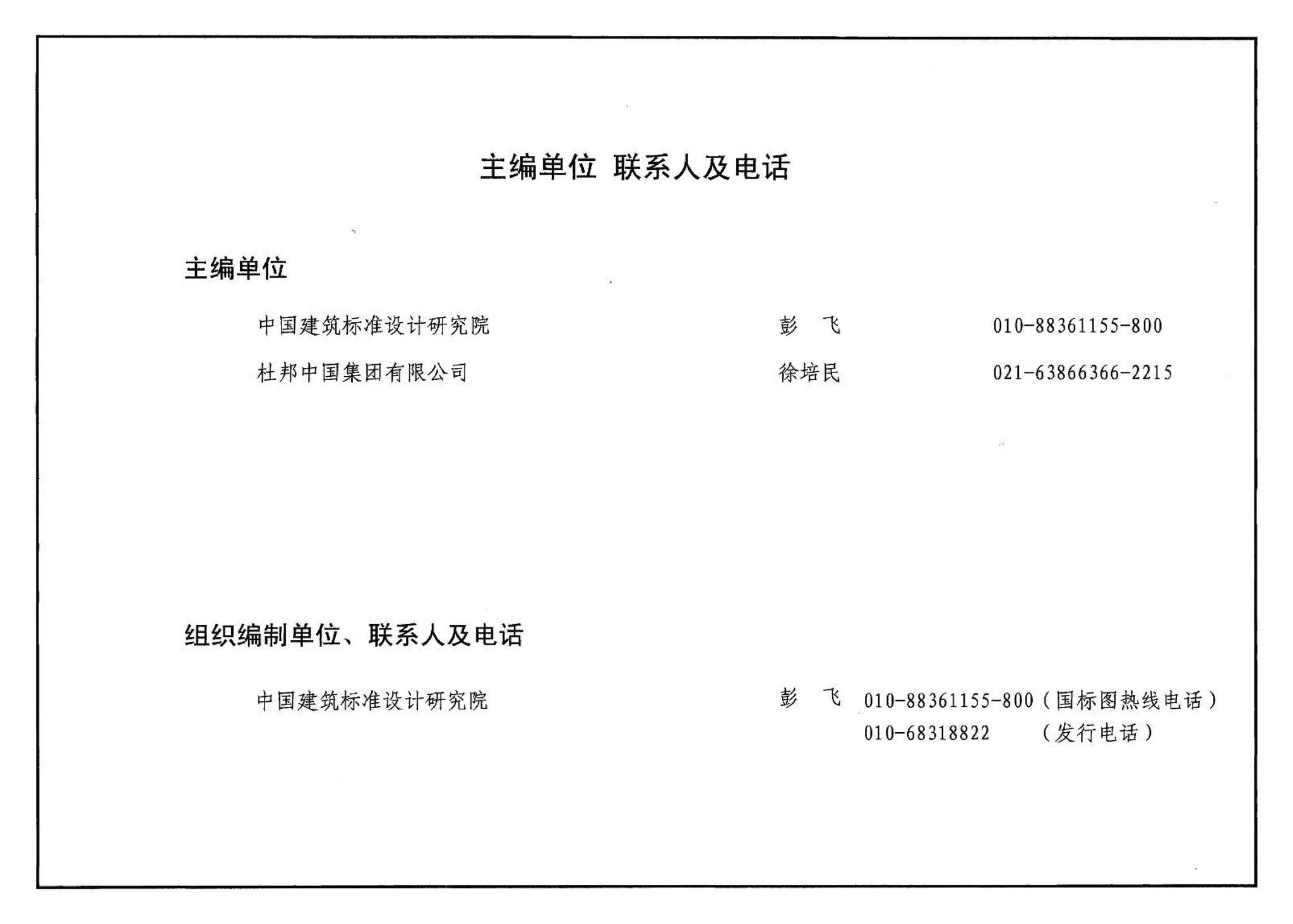 07CJ09--防水透气膜建筑构造-特卫强防水透汽材料（参考图集）