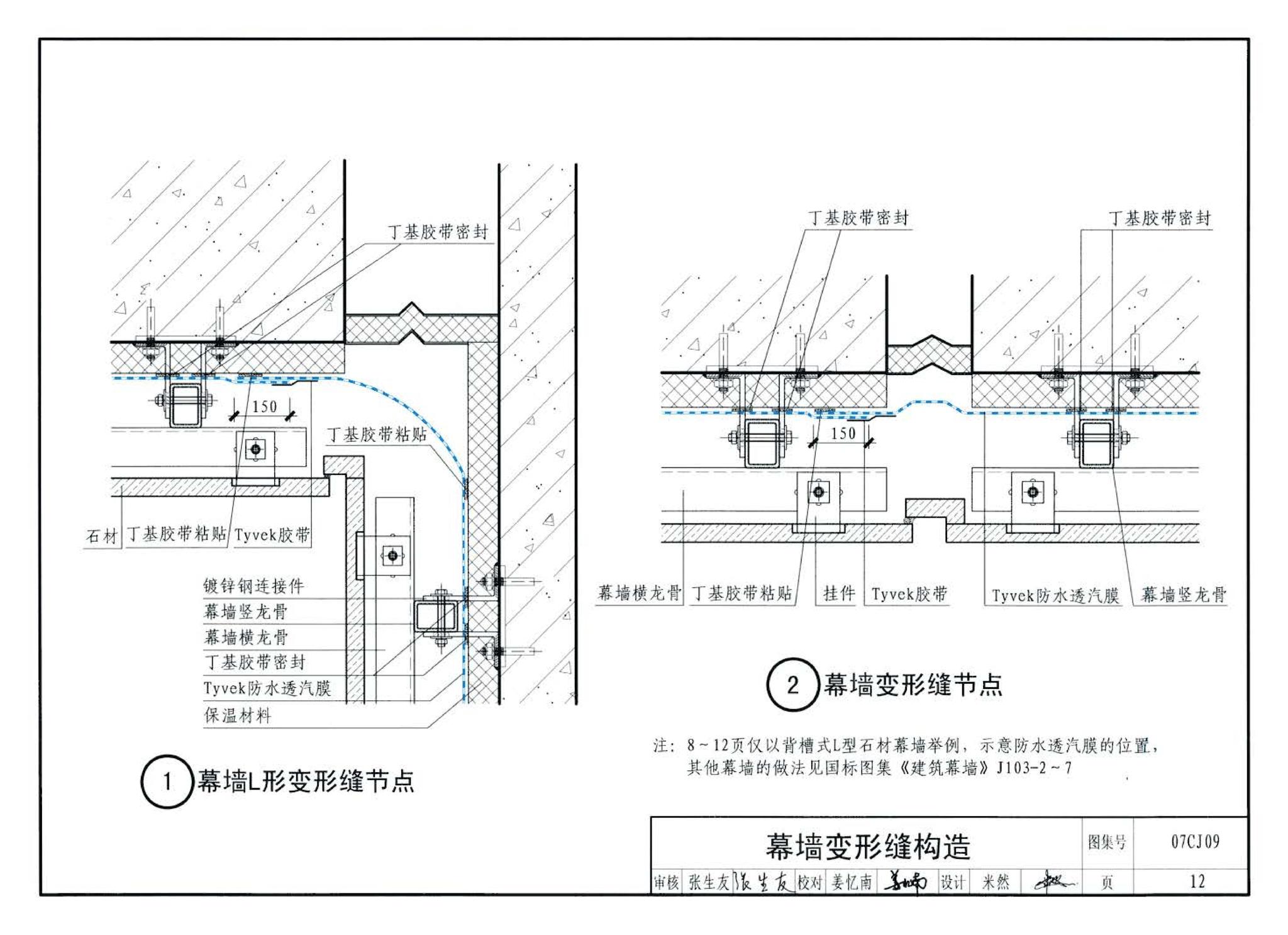 07CJ09--防水透气膜建筑构造-特卫强防水透汽材料（参考图集）