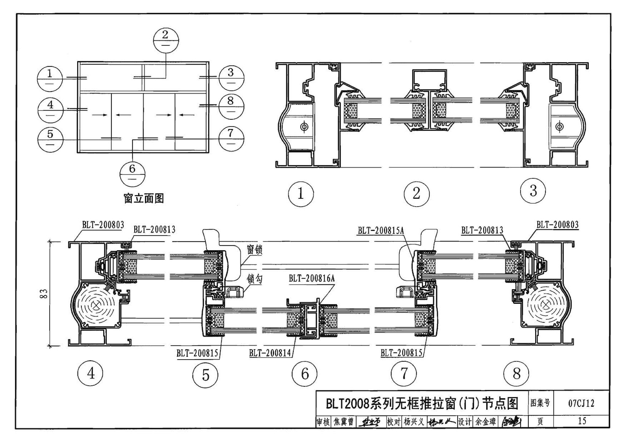 07CJ12--节能铝合金门窗－蓝光系列（参考图集）