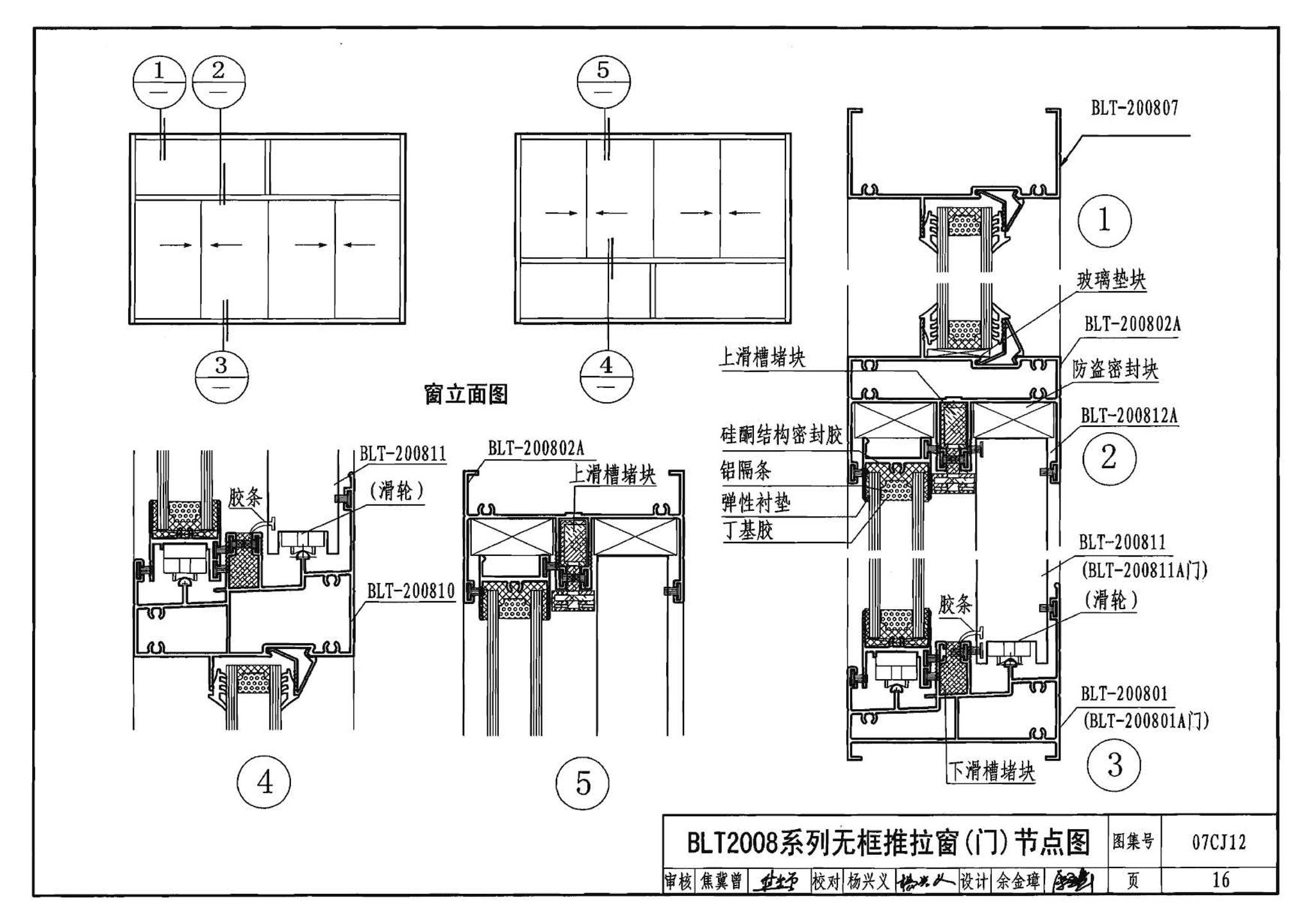 07CJ12--节能铝合金门窗－蓝光系列（参考图集）