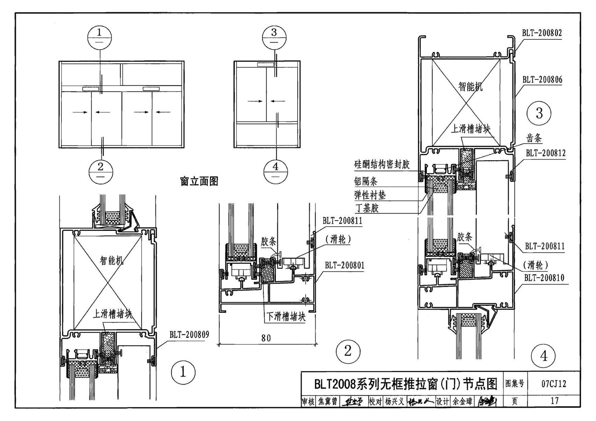 07CJ12--节能铝合金门窗－蓝光系列（参考图集）