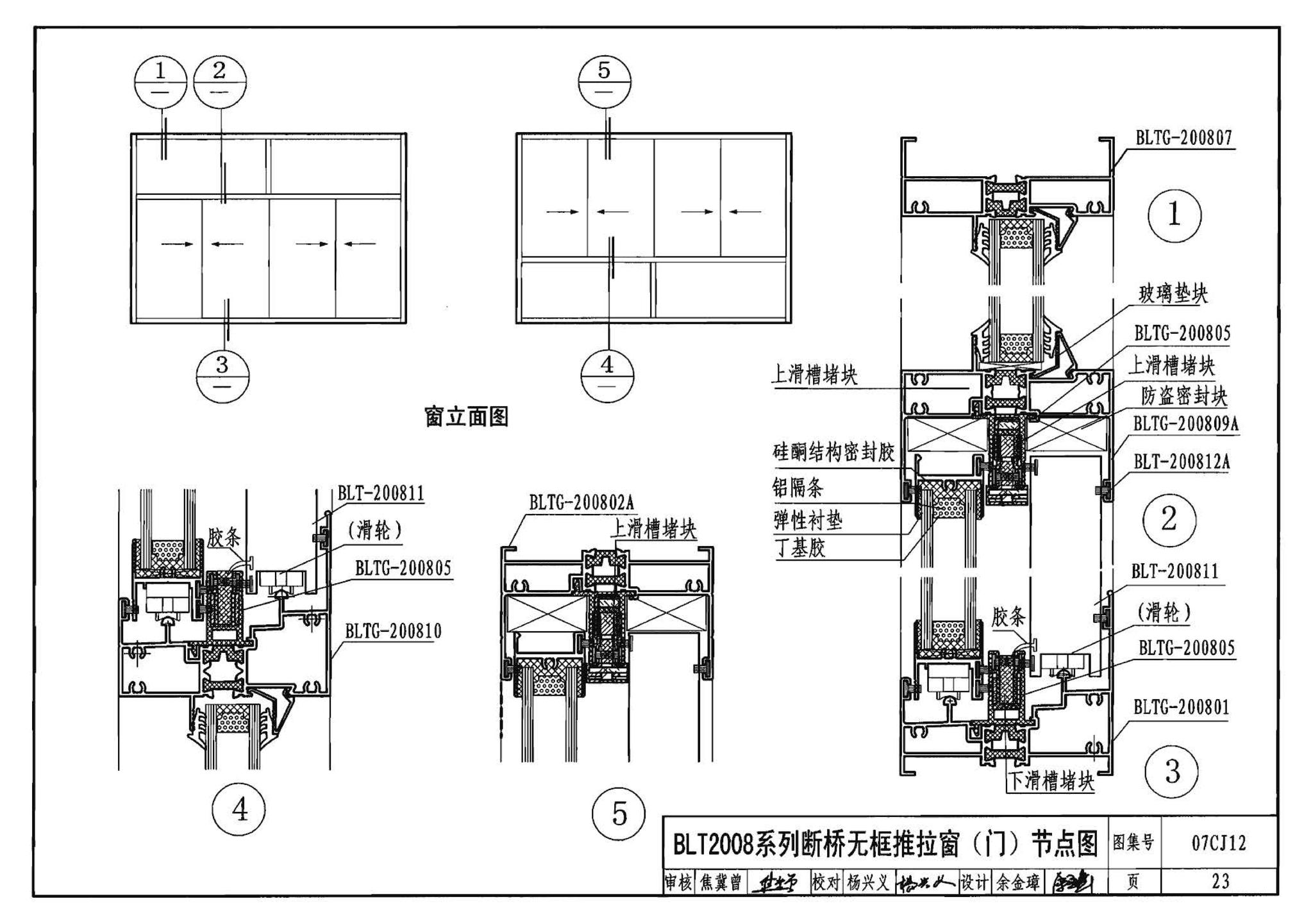 07CJ12--节能铝合金门窗－蓝光系列（参考图集）