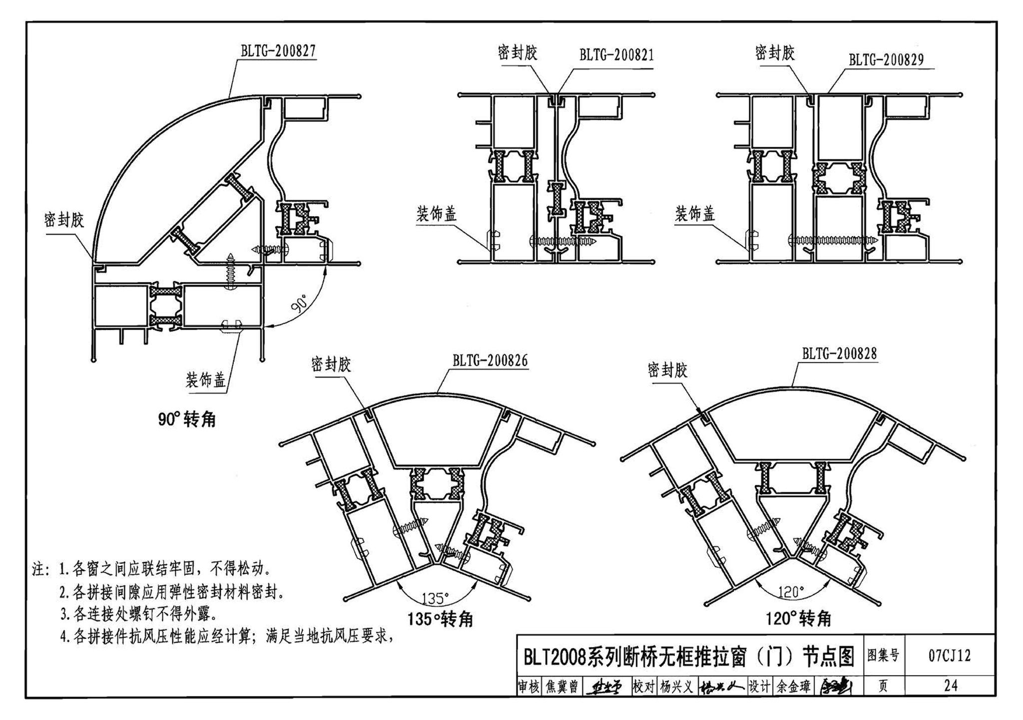 07CJ12--节能铝合金门窗－蓝光系列（参考图集）