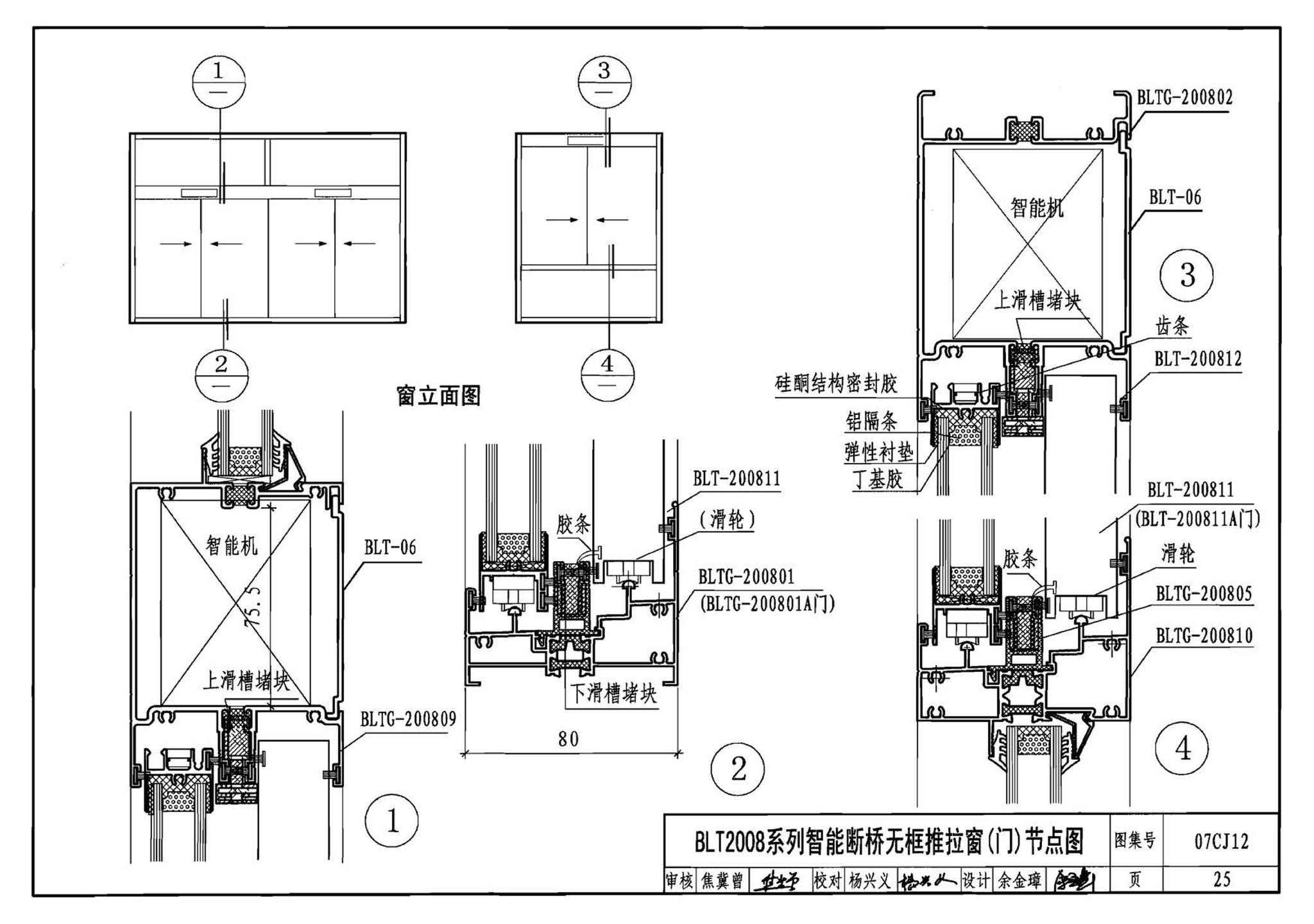 07CJ12--节能铝合金门窗－蓝光系列（参考图集）