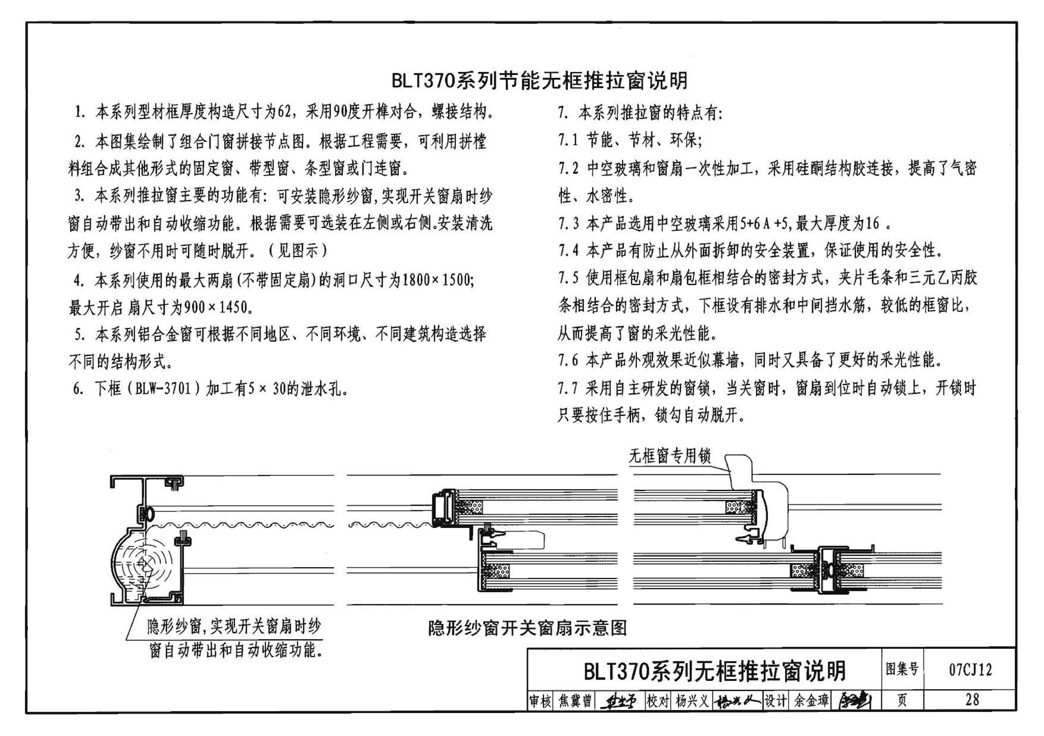 07CJ12--节能铝合金门窗－蓝光系列（参考图集）