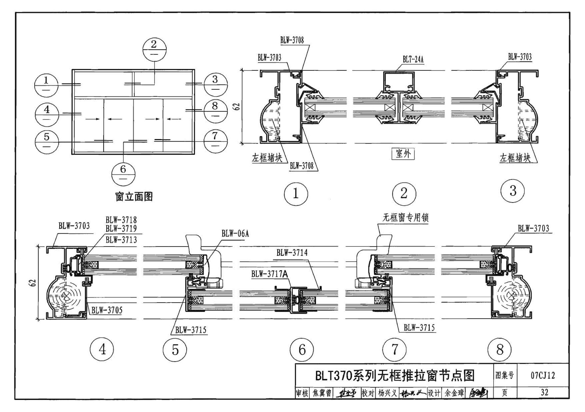 07CJ12--节能铝合金门窗－蓝光系列（参考图集）