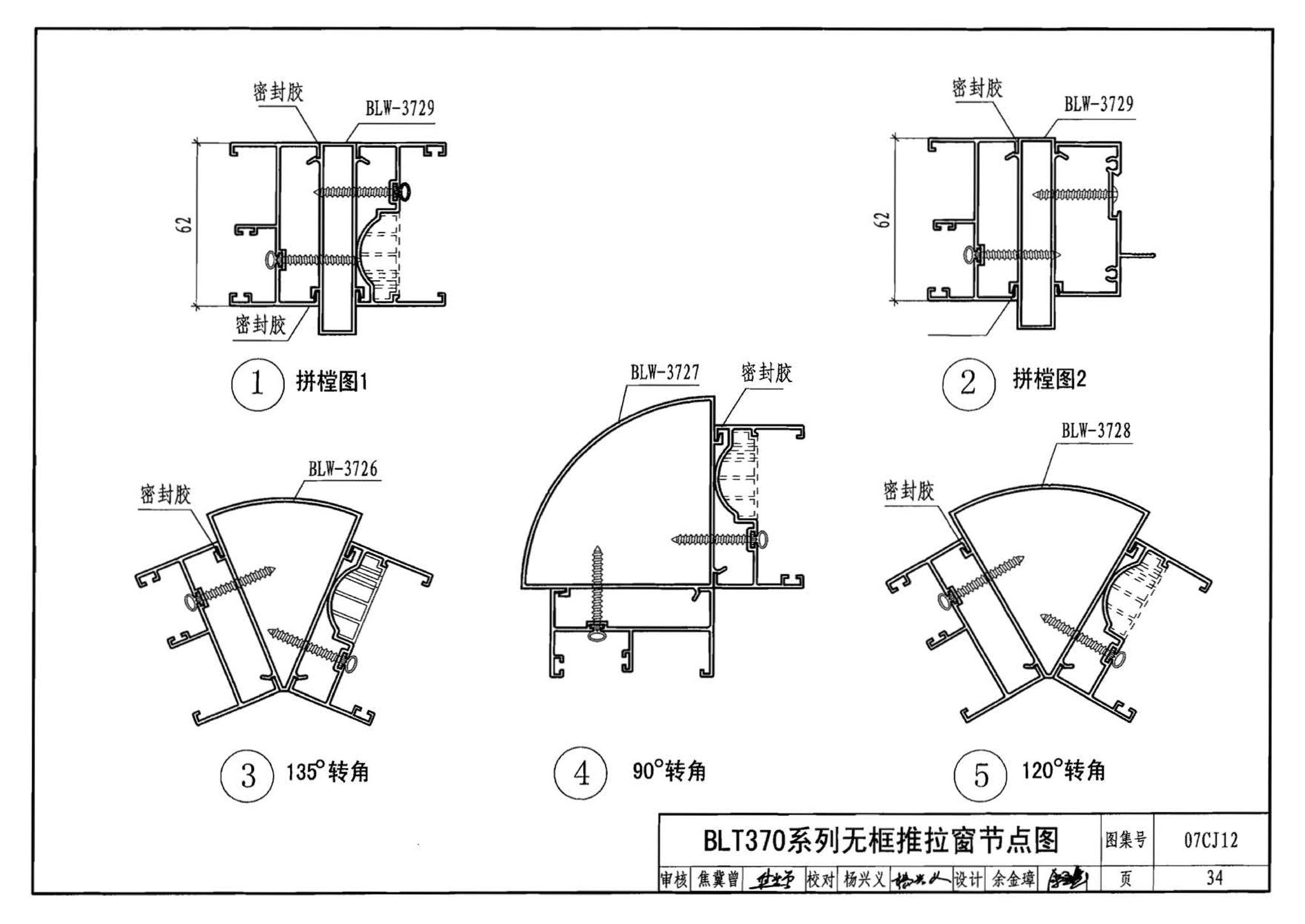 07CJ12--节能铝合金门窗－蓝光系列（参考图集）