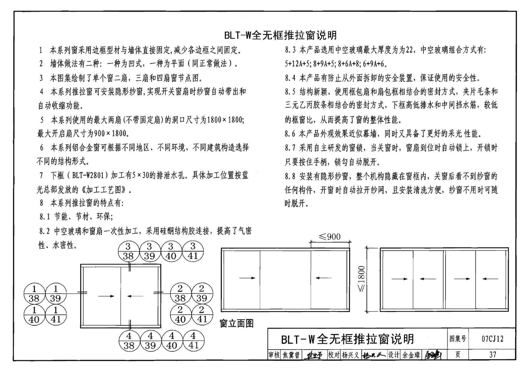 07CJ12--节能铝合金门窗－蓝光系列（参考图集）