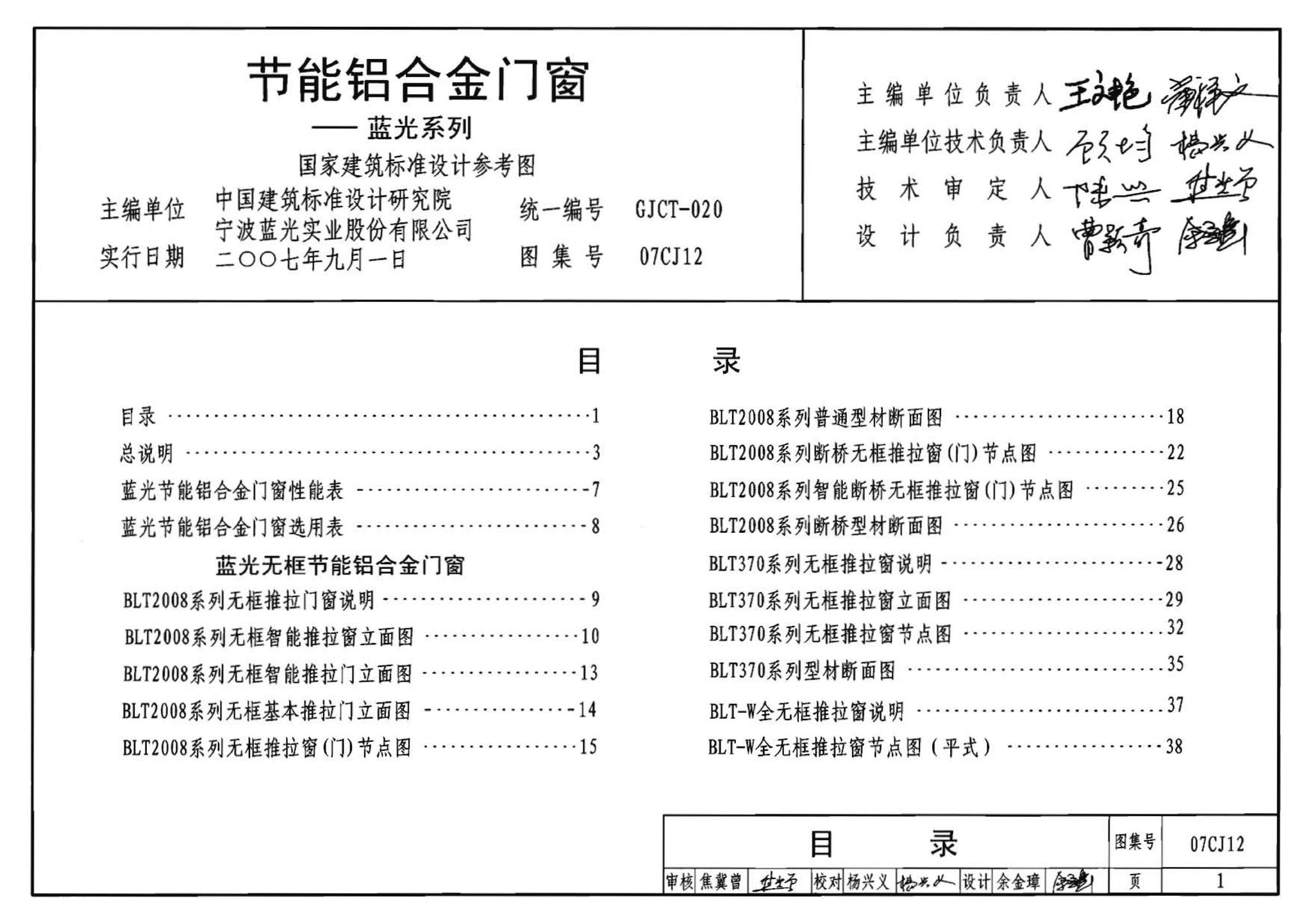 07CJ12--节能铝合金门窗－蓝光系列（参考图集）