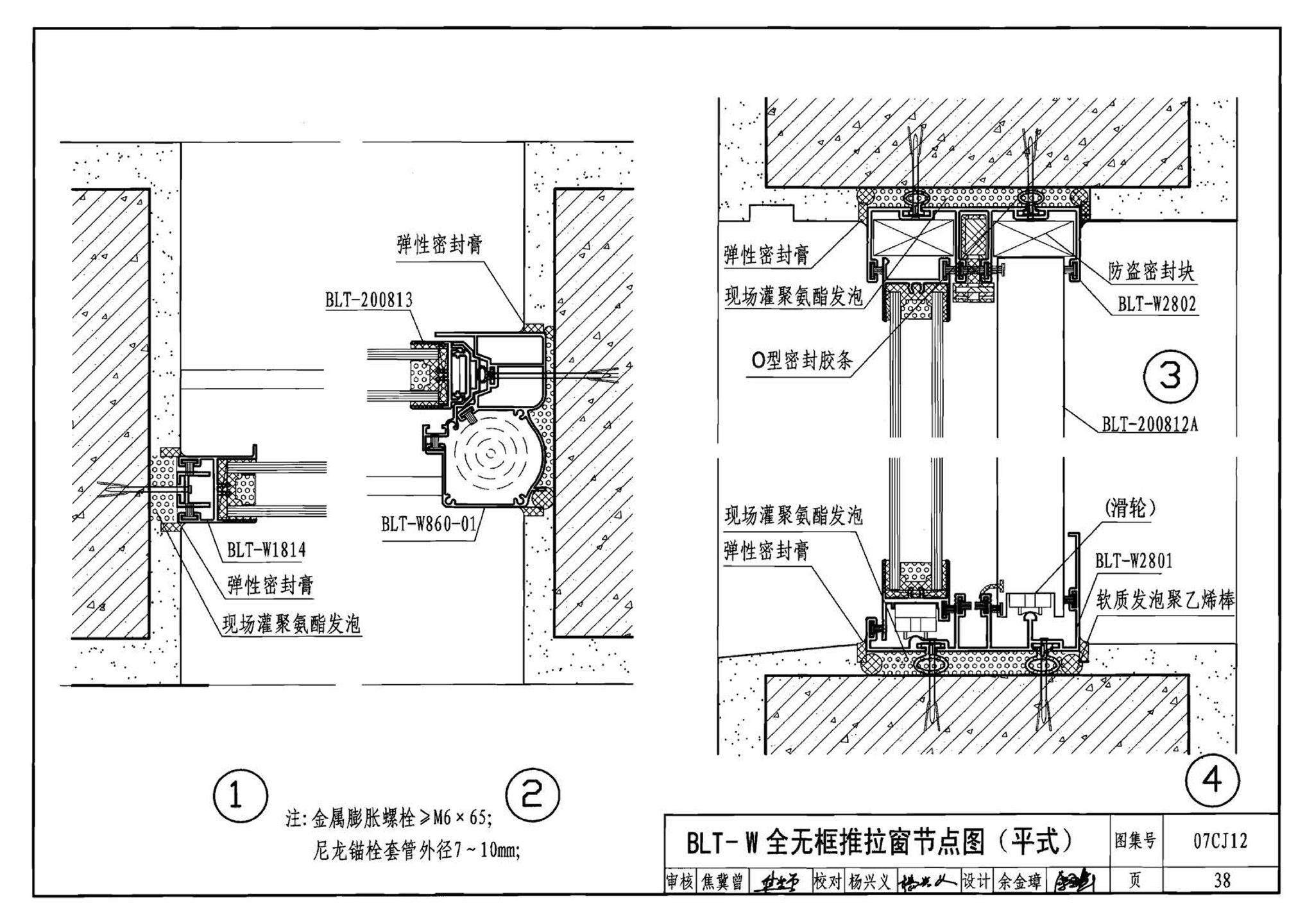 07CJ12--节能铝合金门窗－蓝光系列（参考图集）