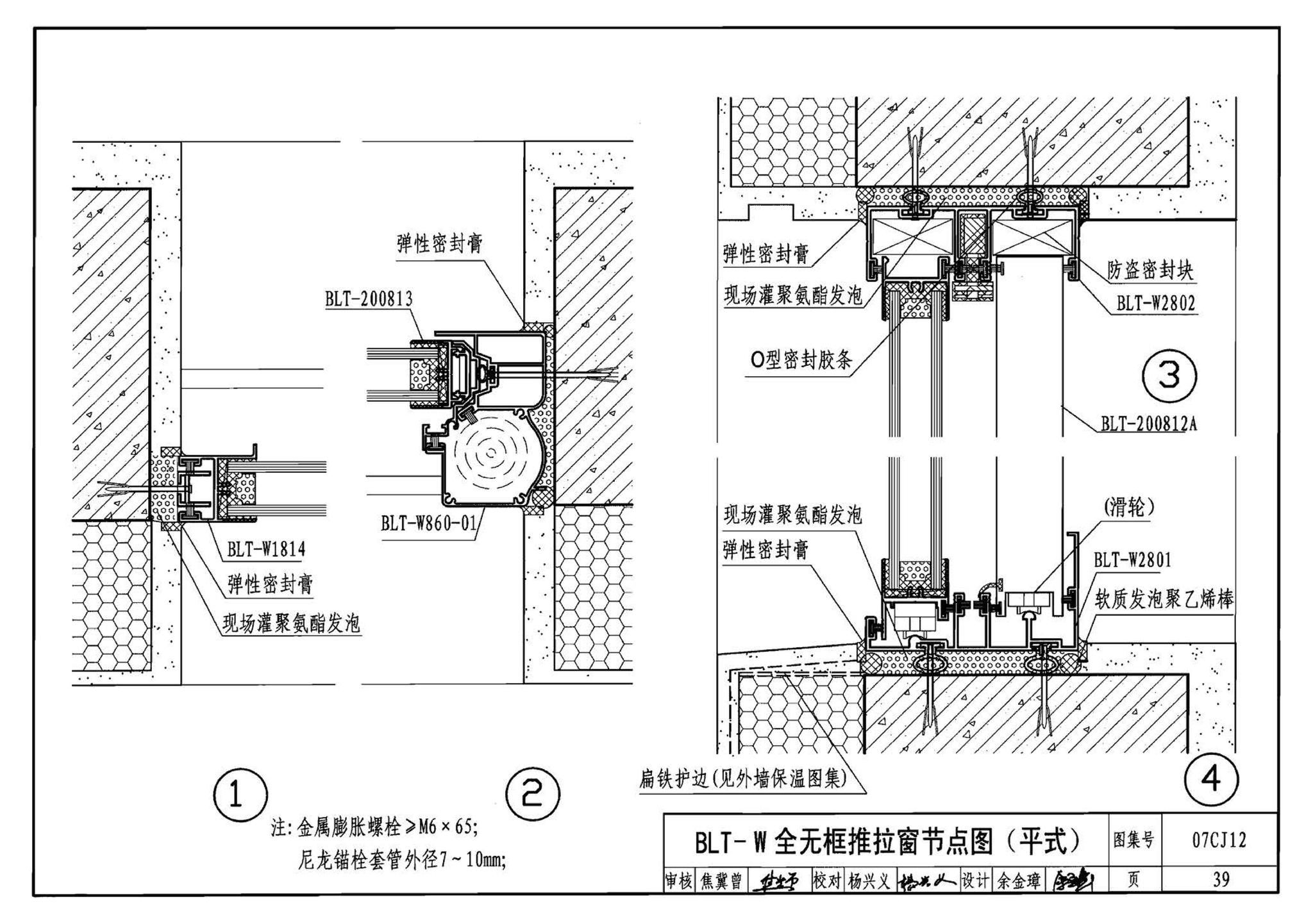 07CJ12--节能铝合金门窗－蓝光系列（参考图集）