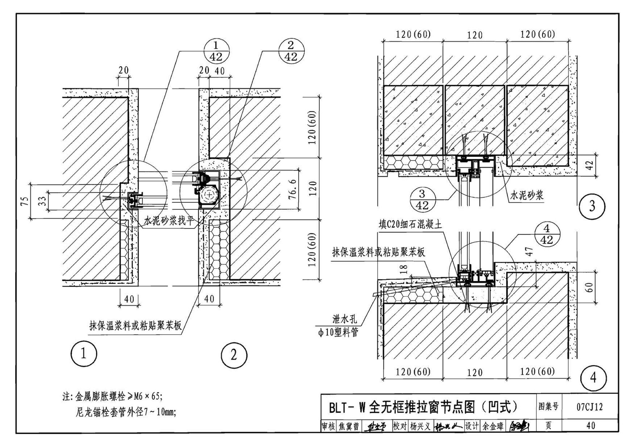 07CJ12--节能铝合金门窗－蓝光系列（参考图集）