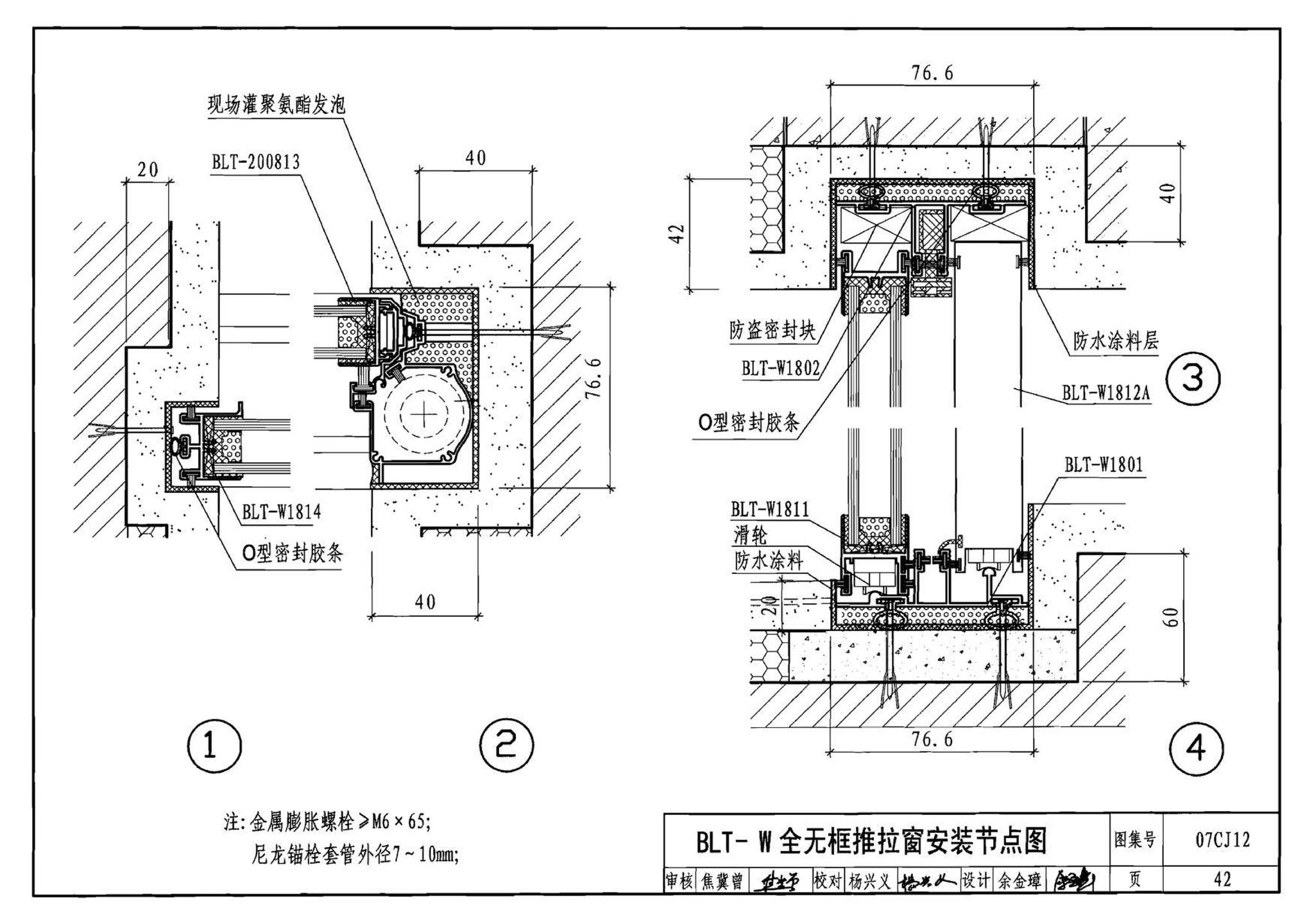 07CJ12--节能铝合金门窗－蓝光系列（参考图集）