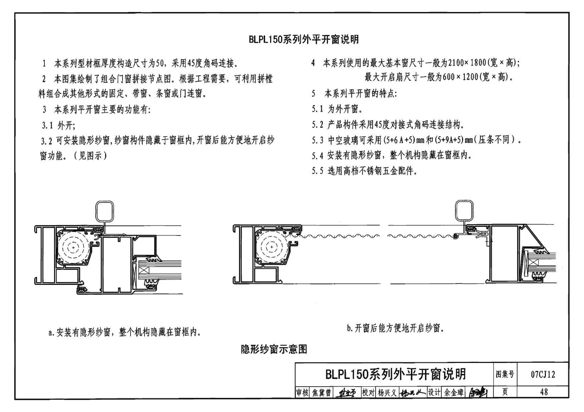 07CJ12--节能铝合金门窗－蓝光系列（参考图集）