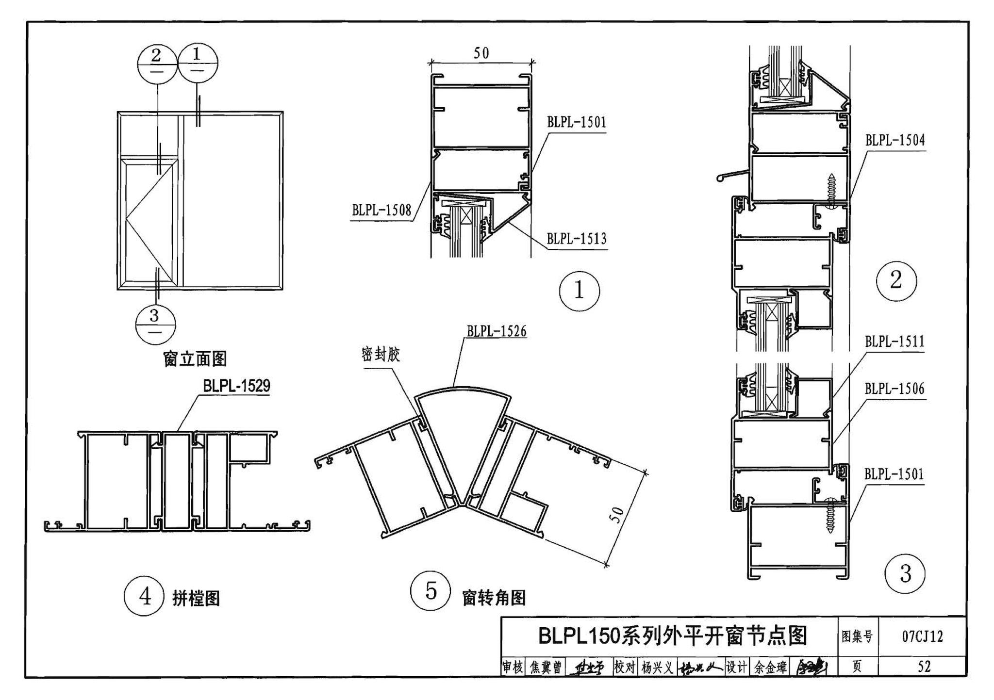 07CJ12--节能铝合金门窗－蓝光系列（参考图集）