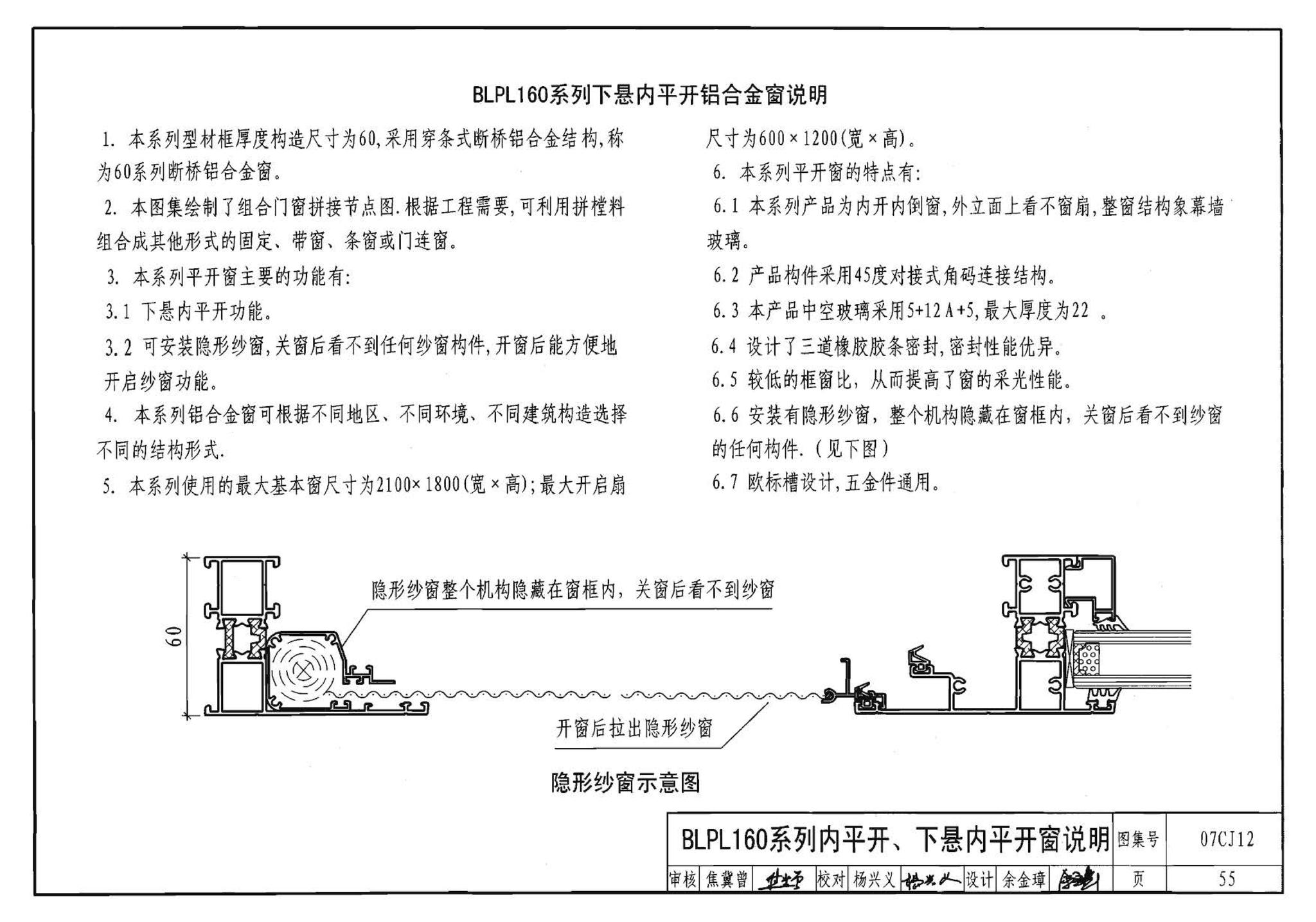 07CJ12--节能铝合金门窗－蓝光系列（参考图集）