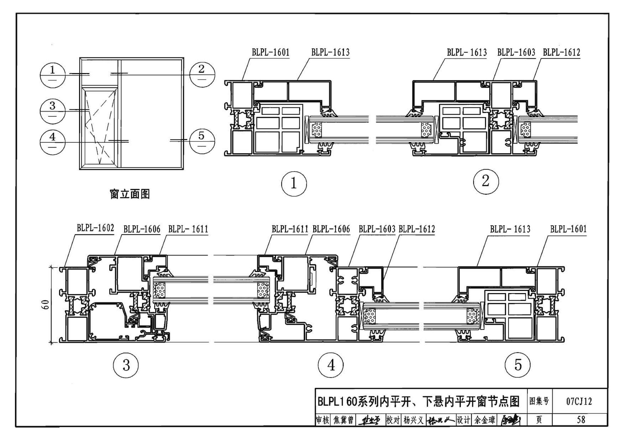 07CJ12--节能铝合金门窗－蓝光系列（参考图集）