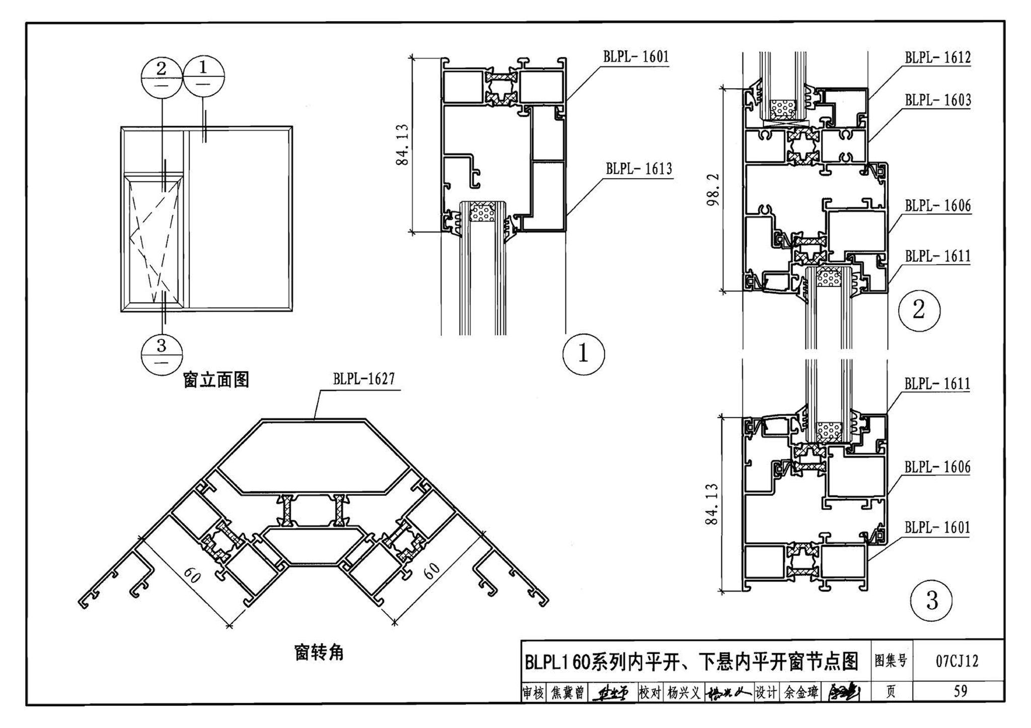 07CJ12--节能铝合金门窗－蓝光系列（参考图集）