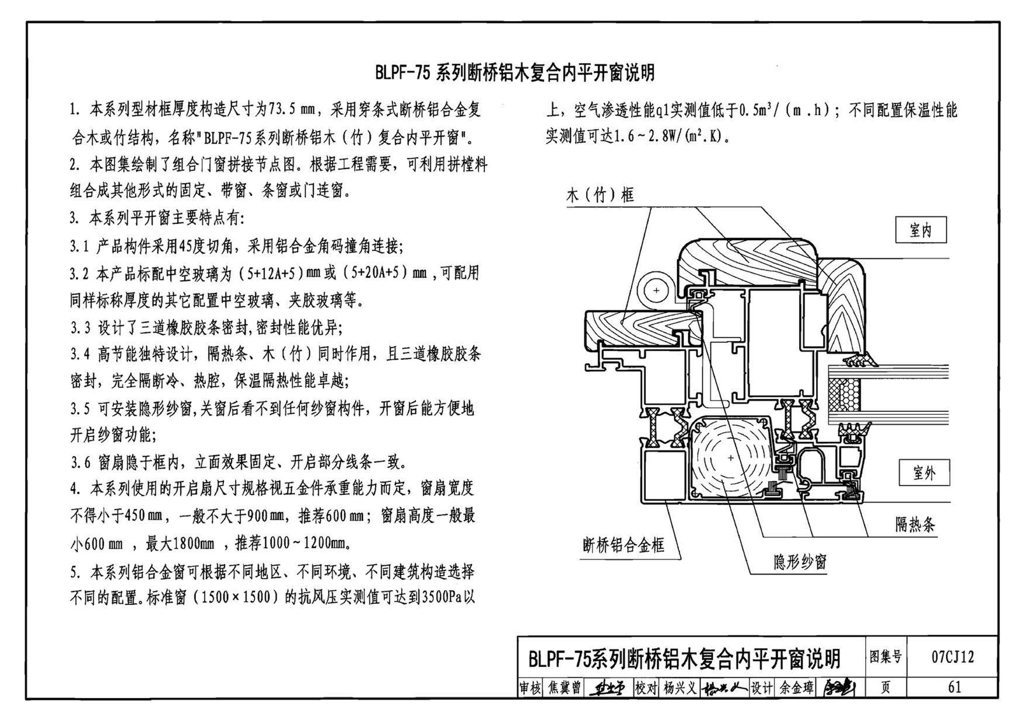 07CJ12--节能铝合金门窗－蓝光系列（参考图集）