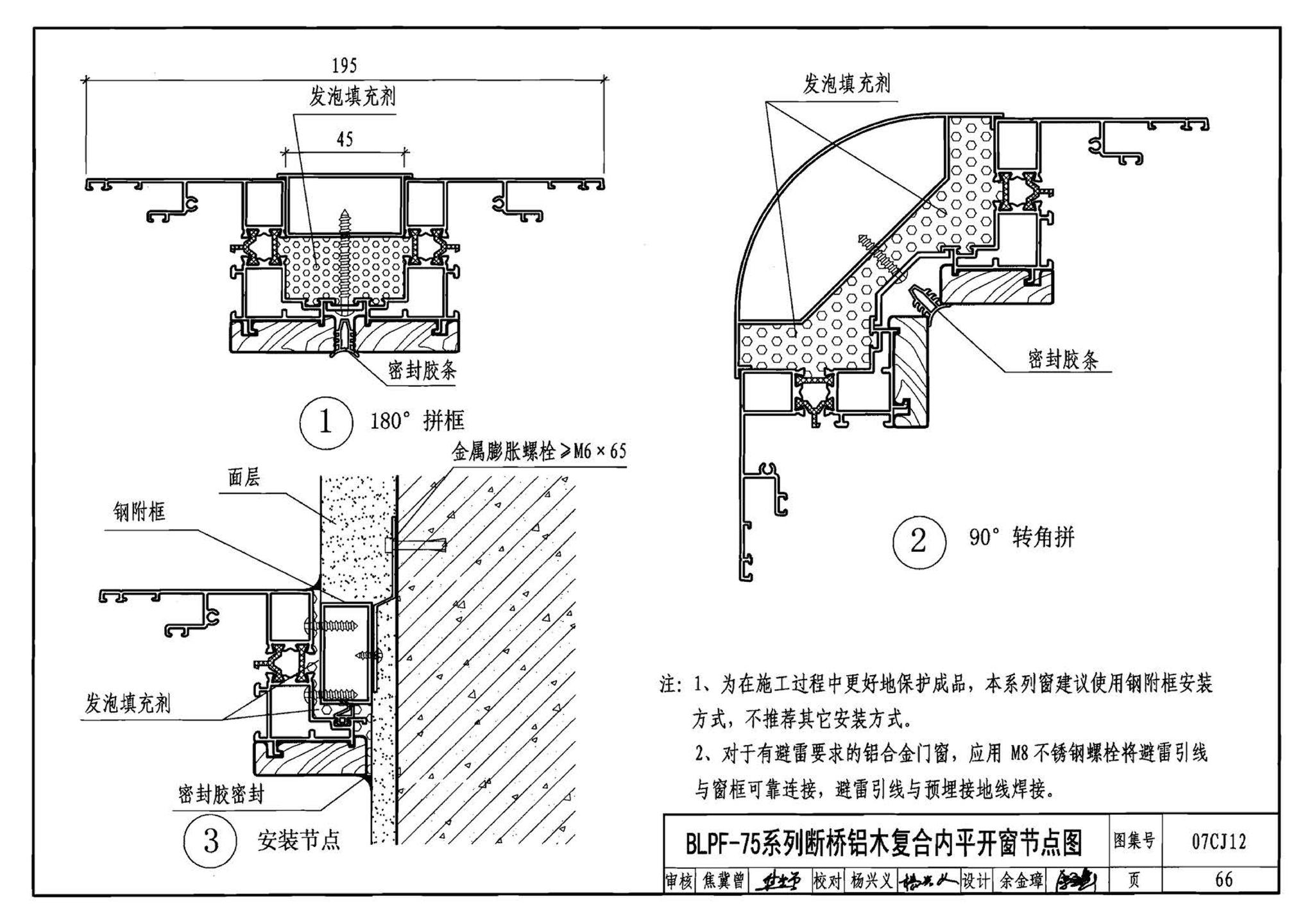 07CJ12--节能铝合金门窗－蓝光系列（参考图集）