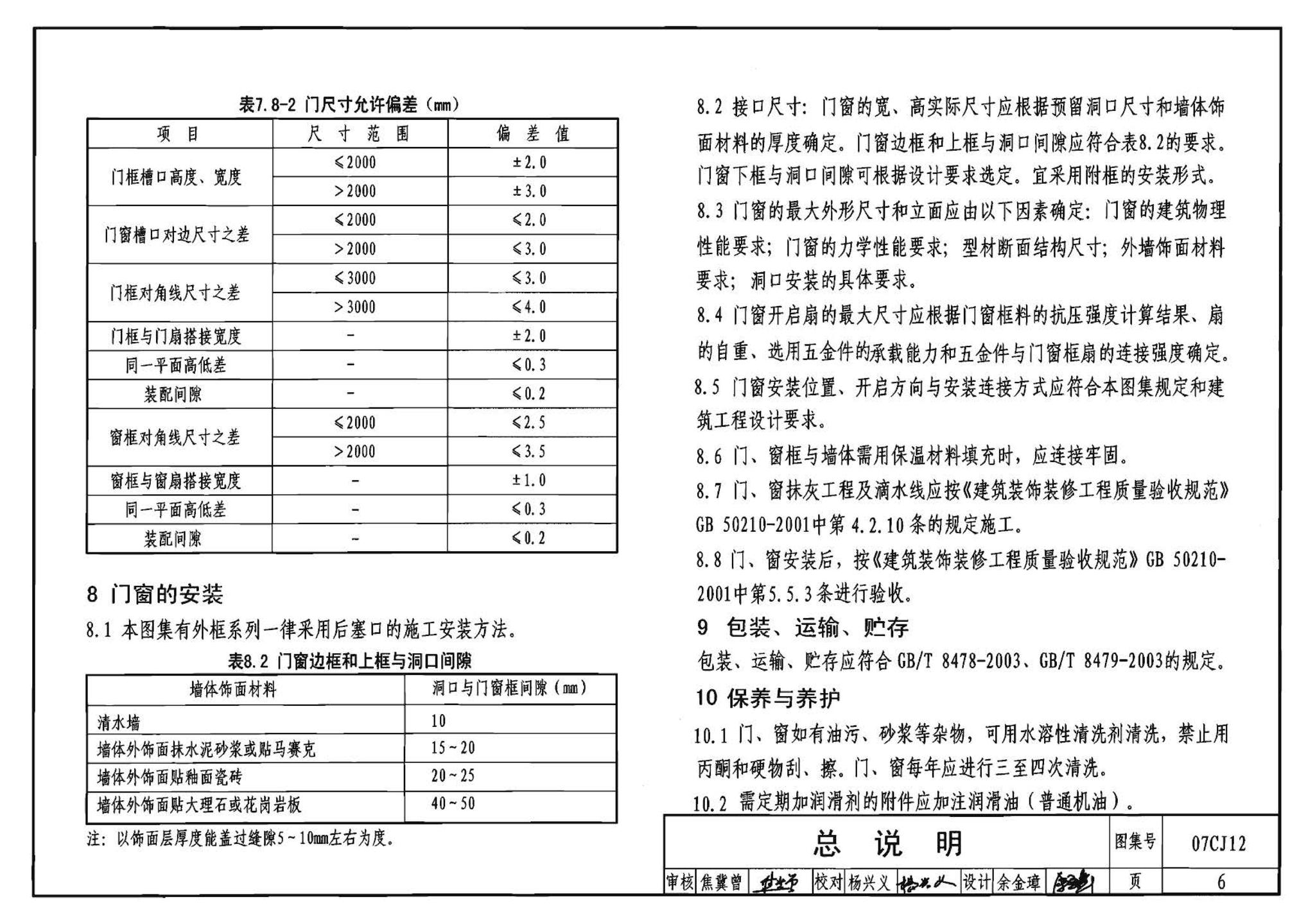 07CJ12--节能铝合金门窗－蓝光系列（参考图集）