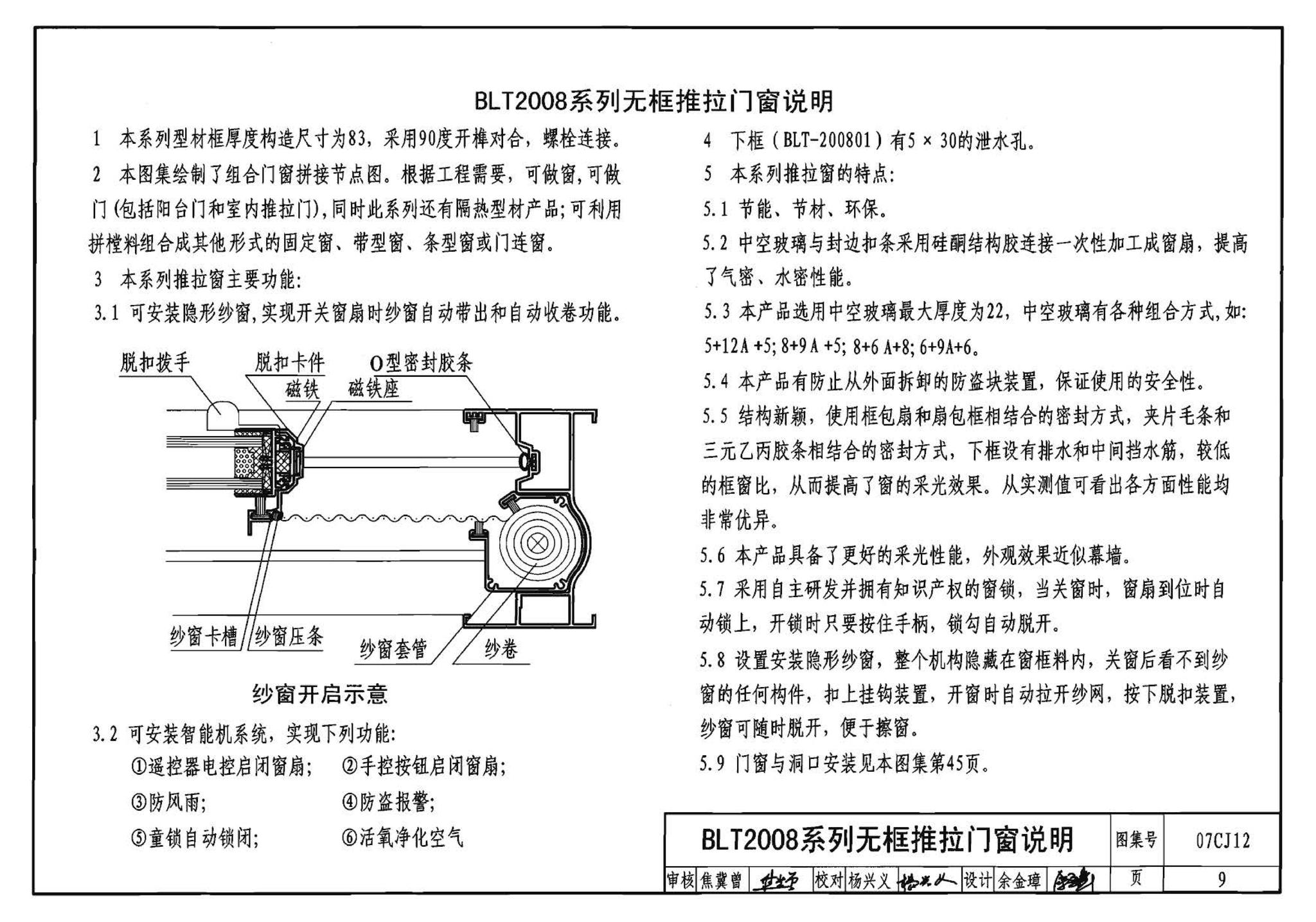 07CJ12--节能铝合金门窗－蓝光系列（参考图集）