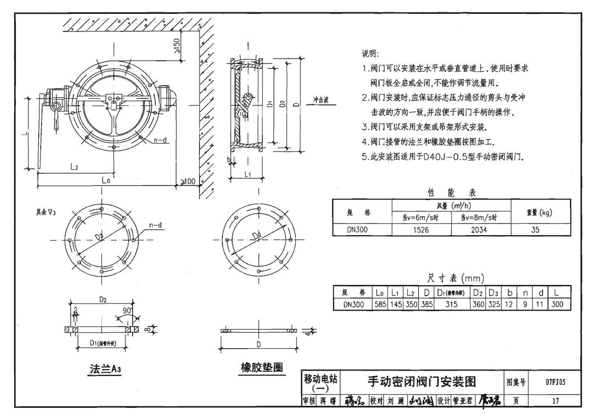 07FJ05--防空地下室移动柴油电站