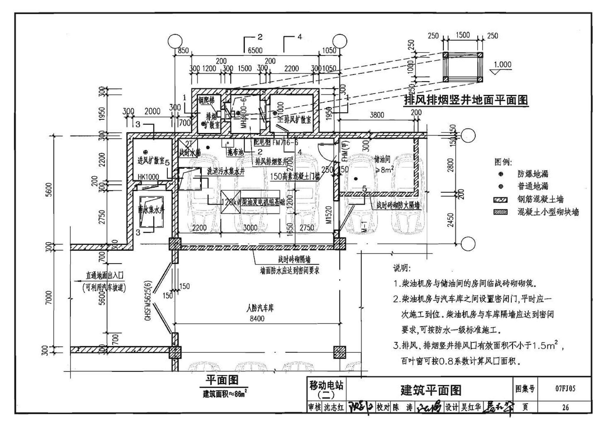 07FJ05--防空地下室移动柴油电站