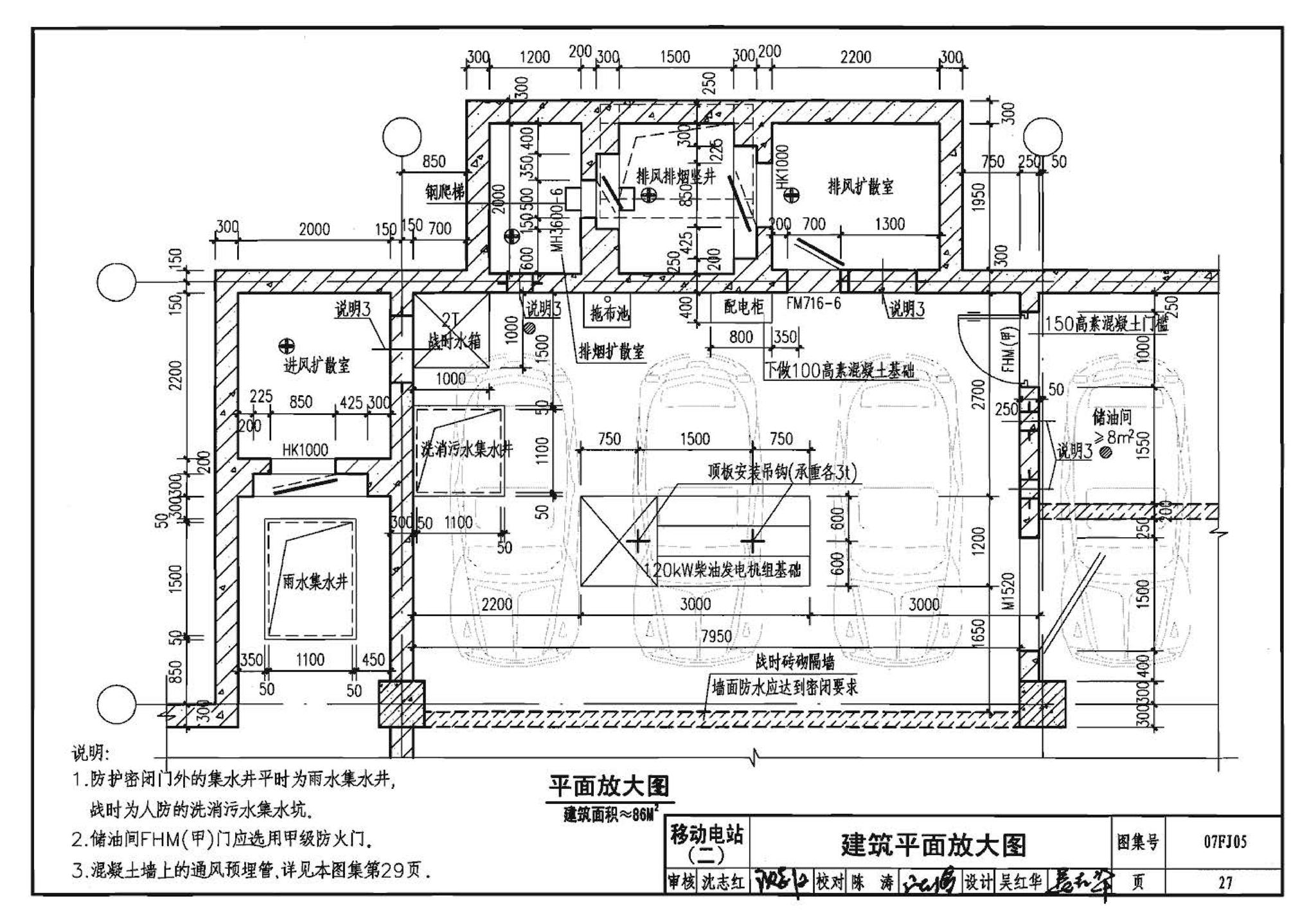 07FJ05--防空地下室移动柴油电站