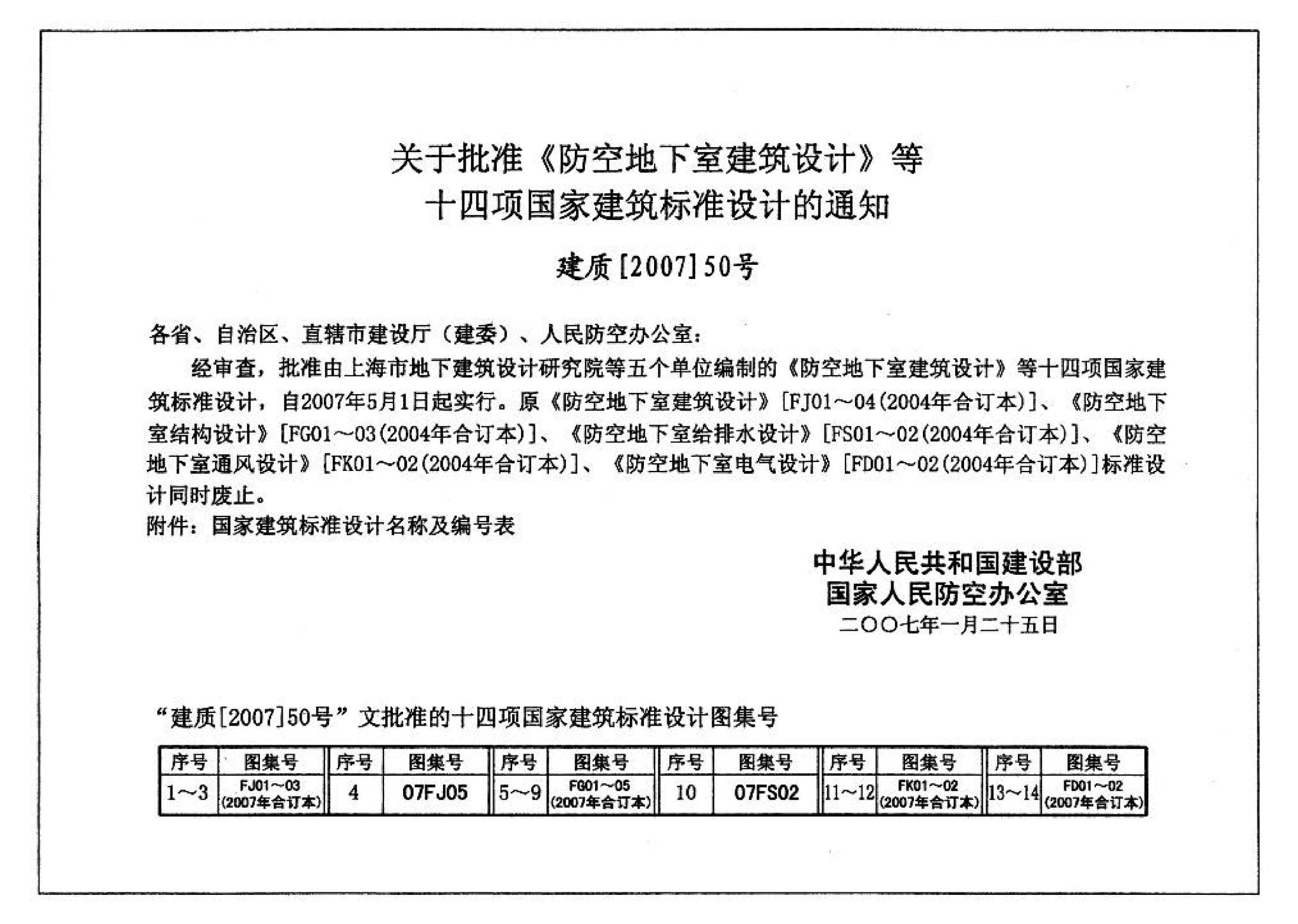 07FJ05--防空地下室移动柴油电站