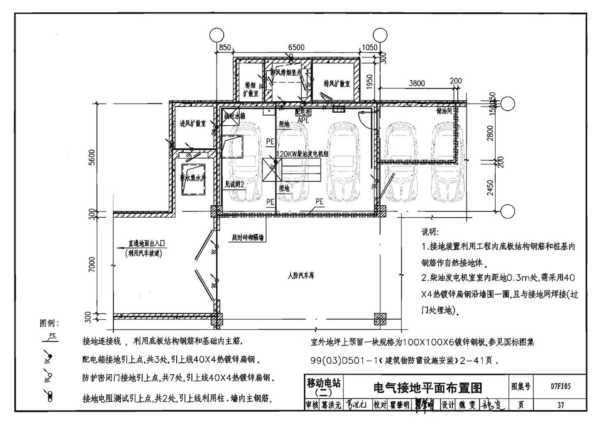 07FJ05--防空地下室移动柴油电站