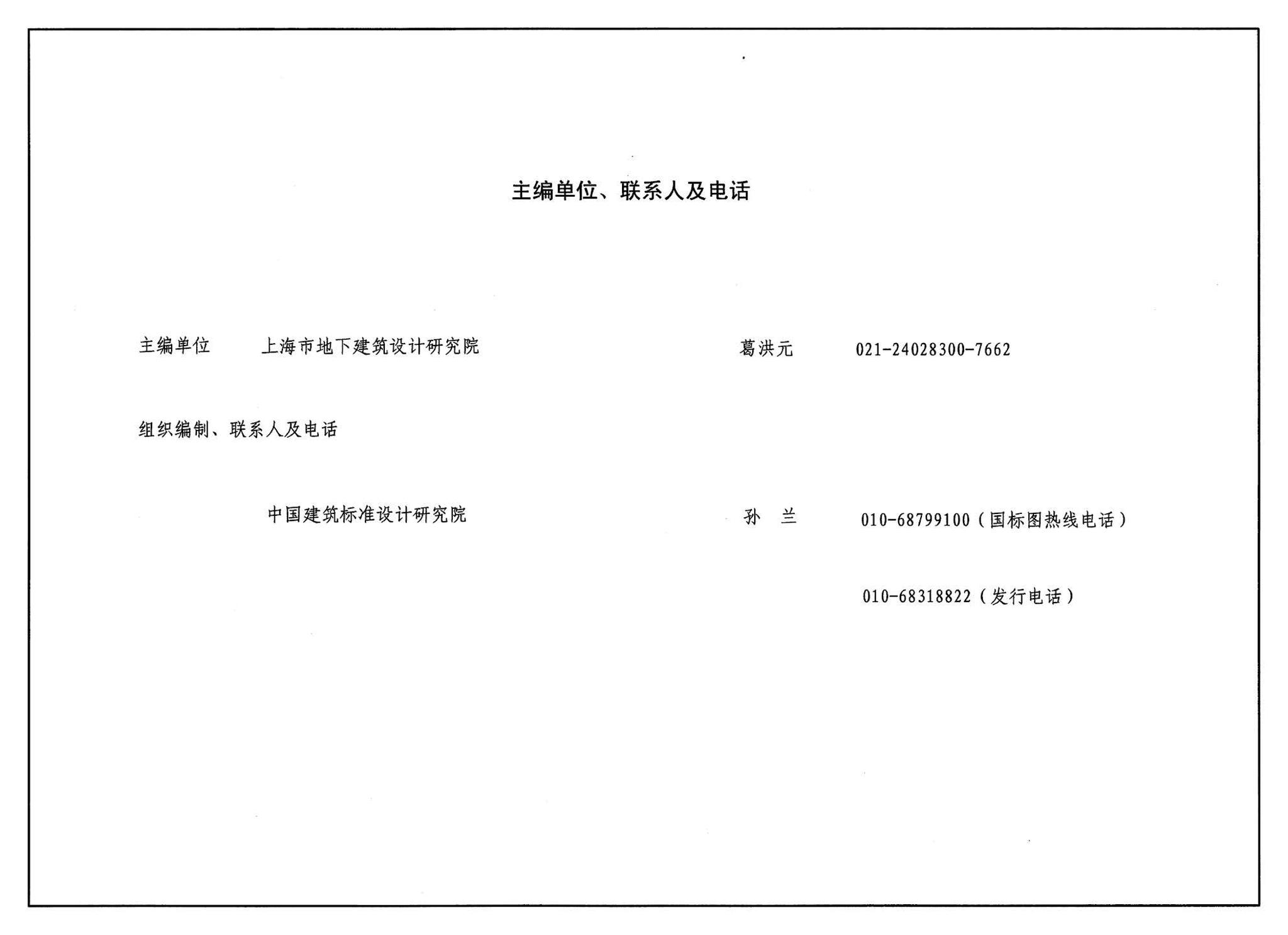 07FJ05--防空地下室移动柴油电站