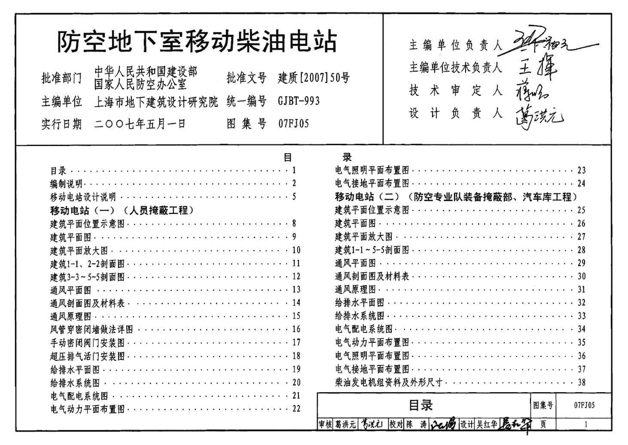 07FJ05--防空地下室移动柴油电站