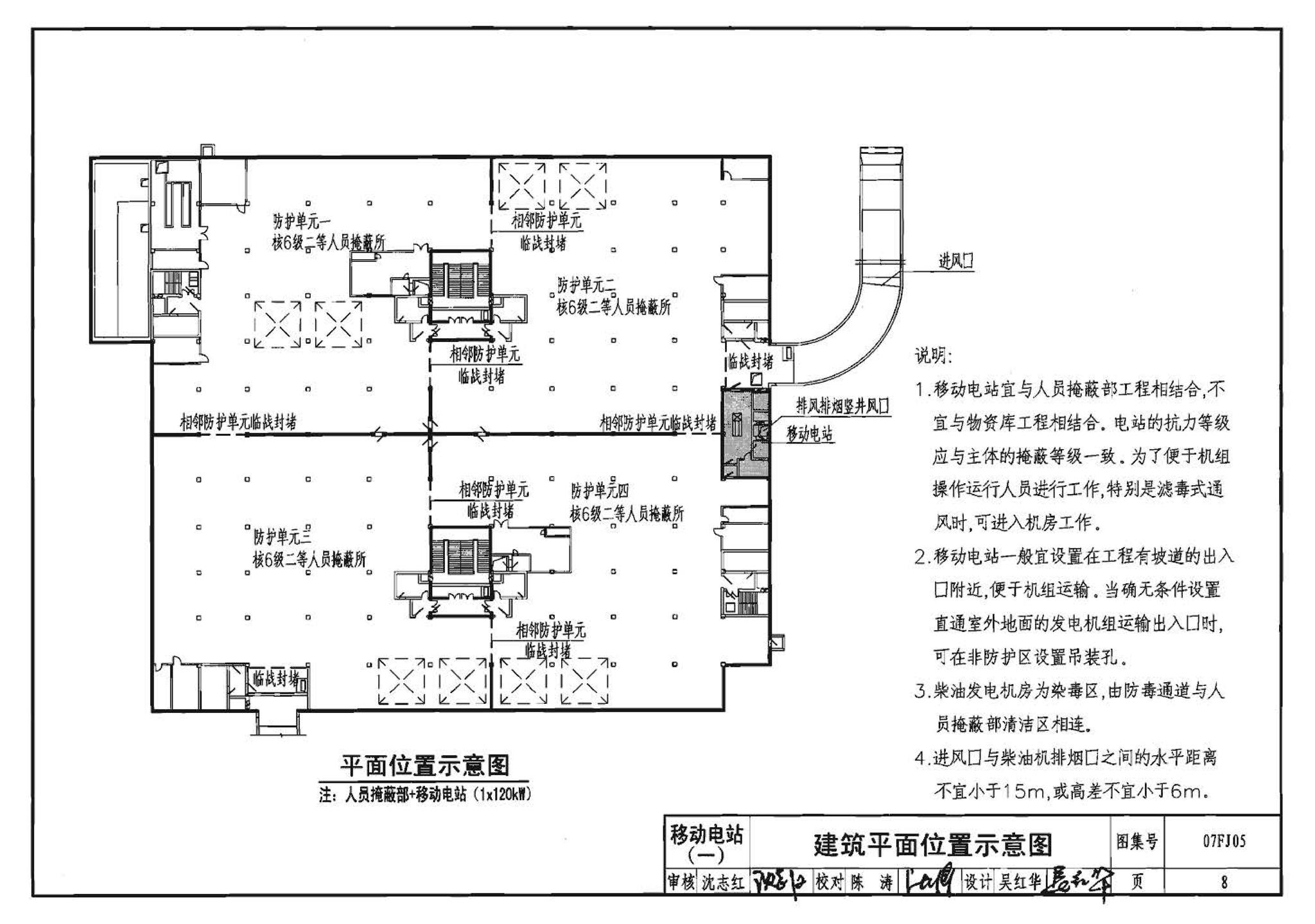 07FJ05--防空地下室移动柴油电站