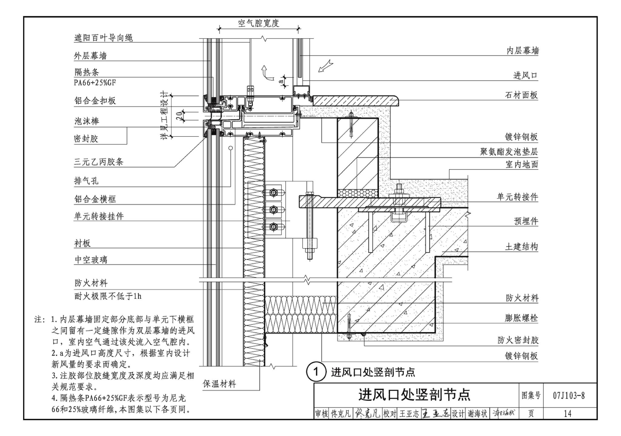 07J103-8--双层幕墙