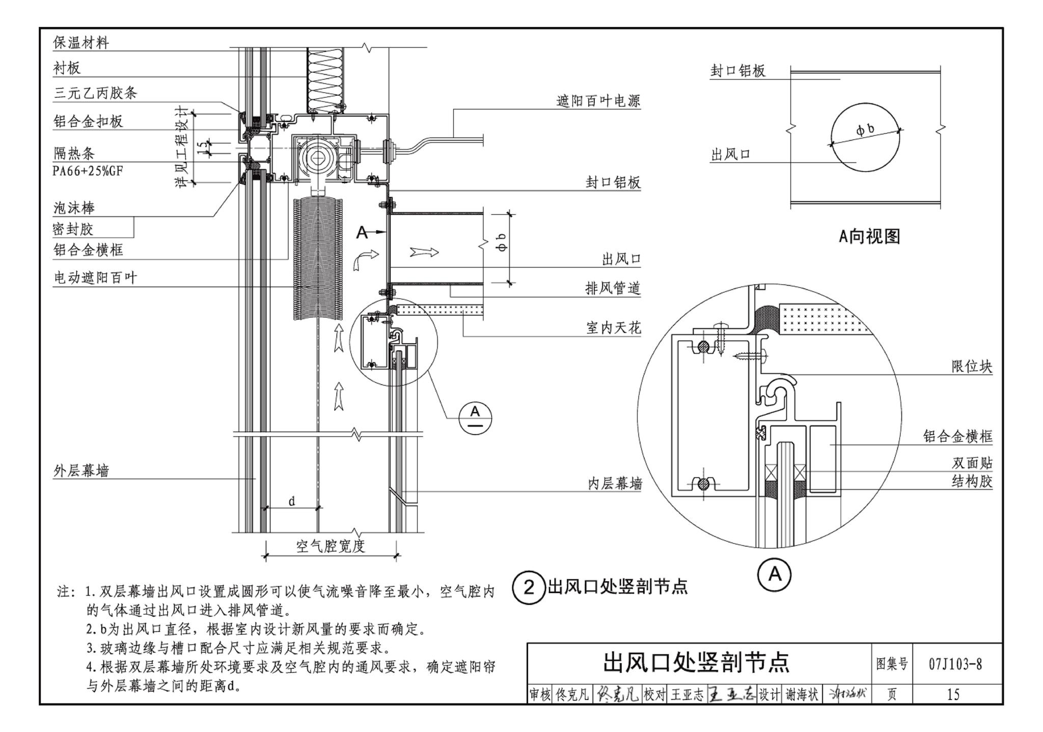 07J103-8--双层幕墙