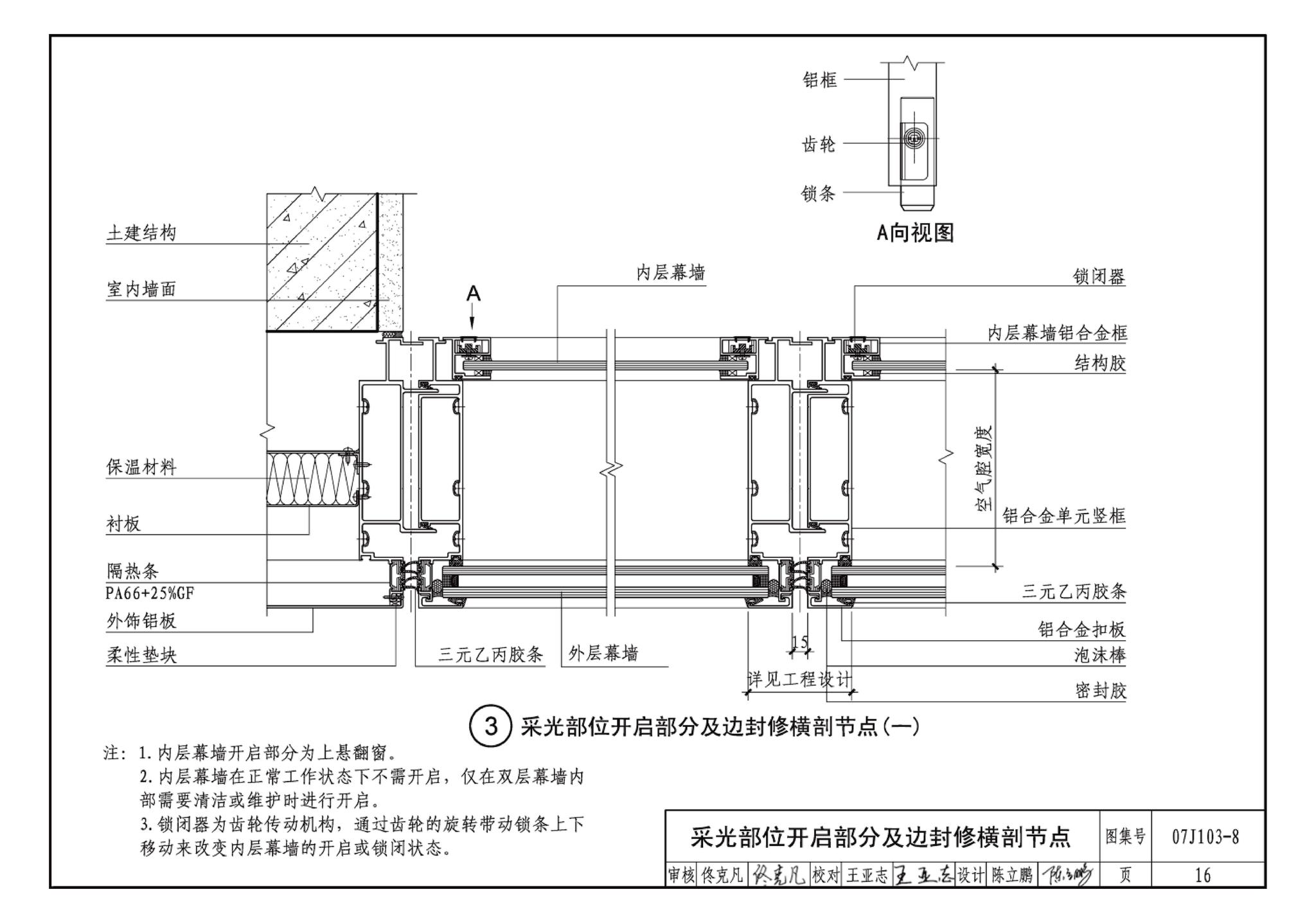 07J103-8--双层幕墙