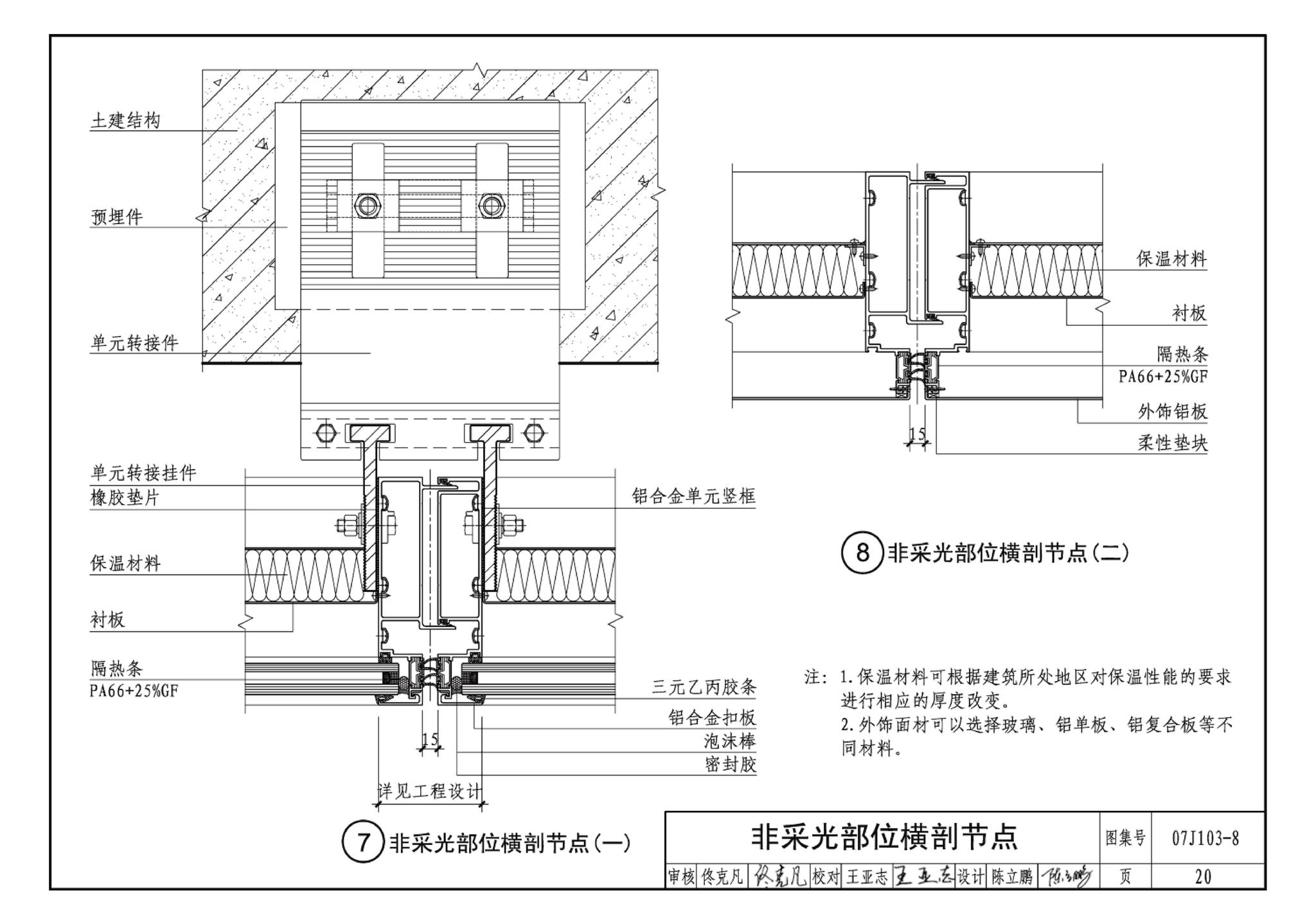 07J103-8--双层幕墙